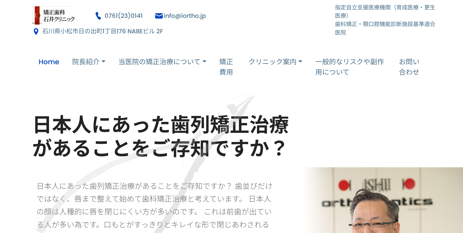 矯正歯科石井クリニックキャプチャ