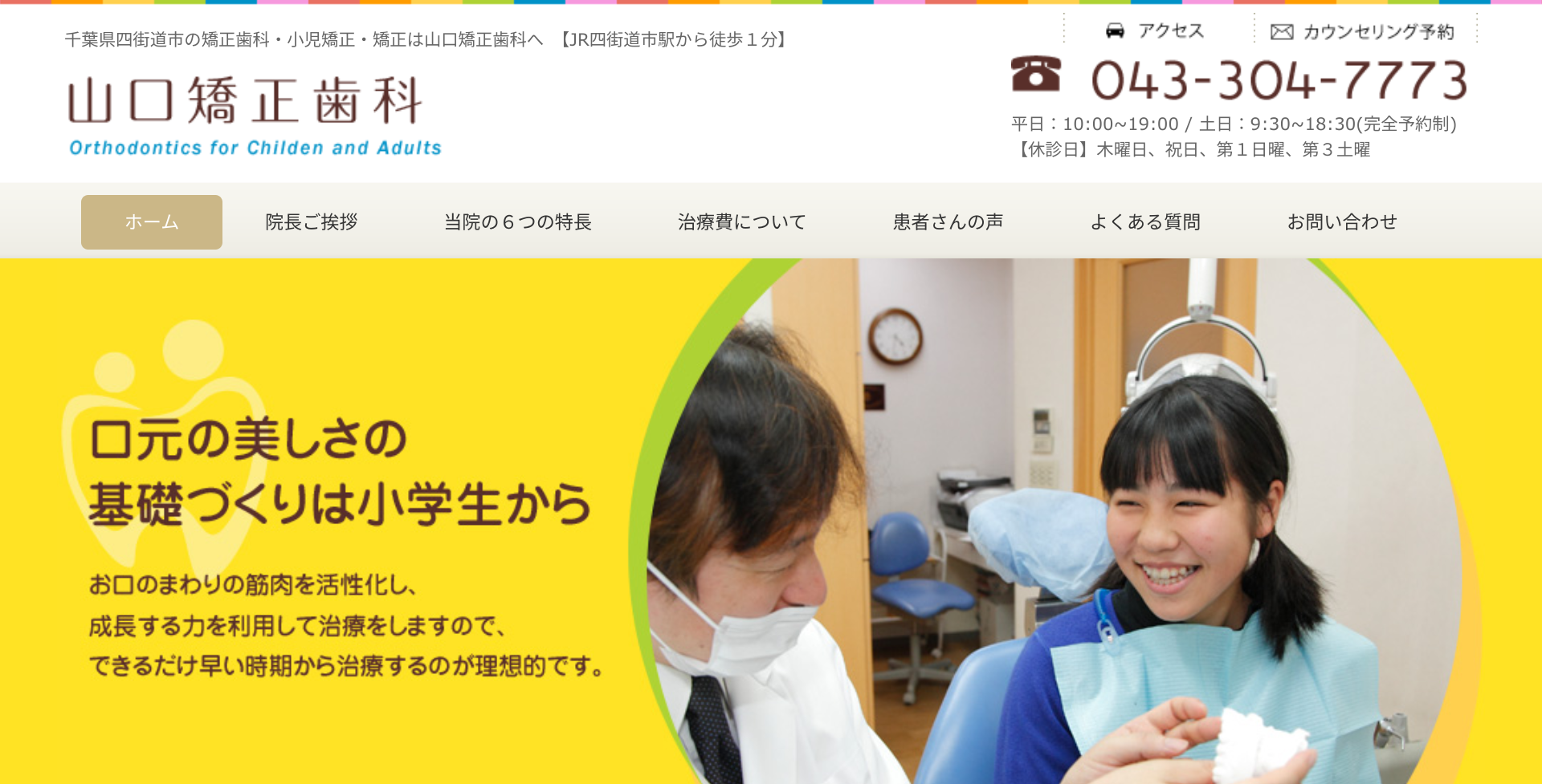 山口矯正歯科キャプチャ