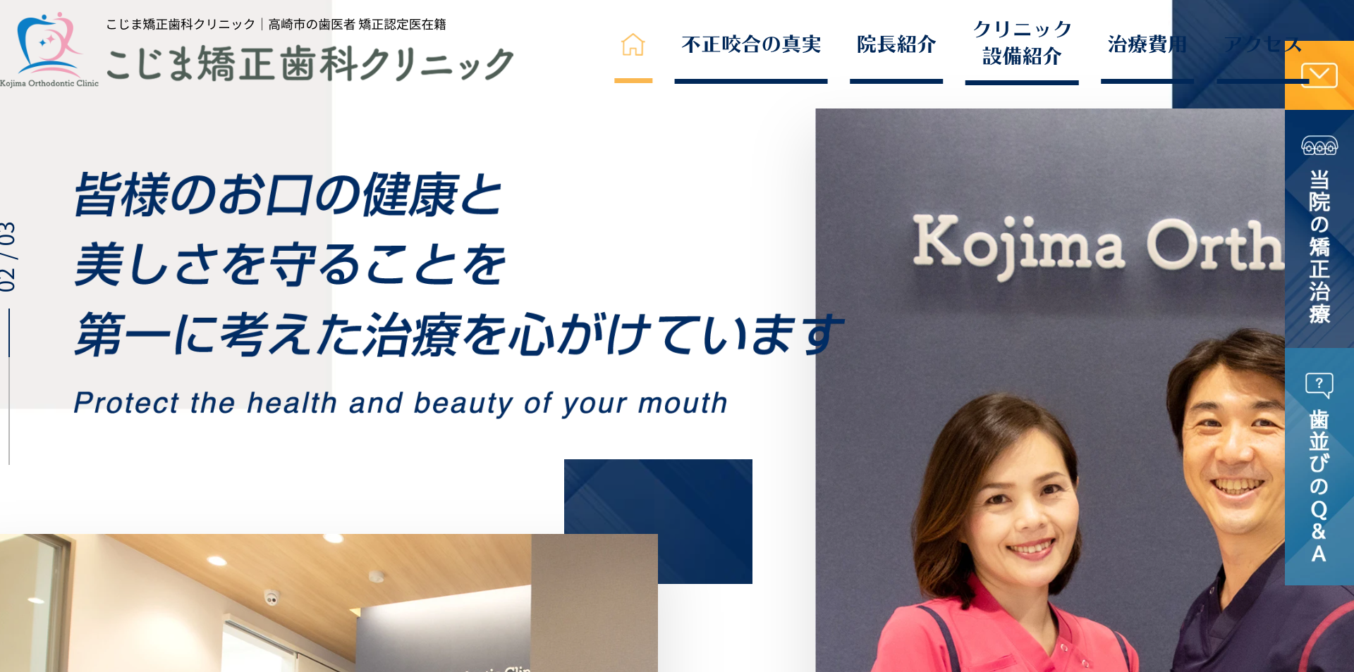 こじま矯正歯科クリニックキャプチャ
