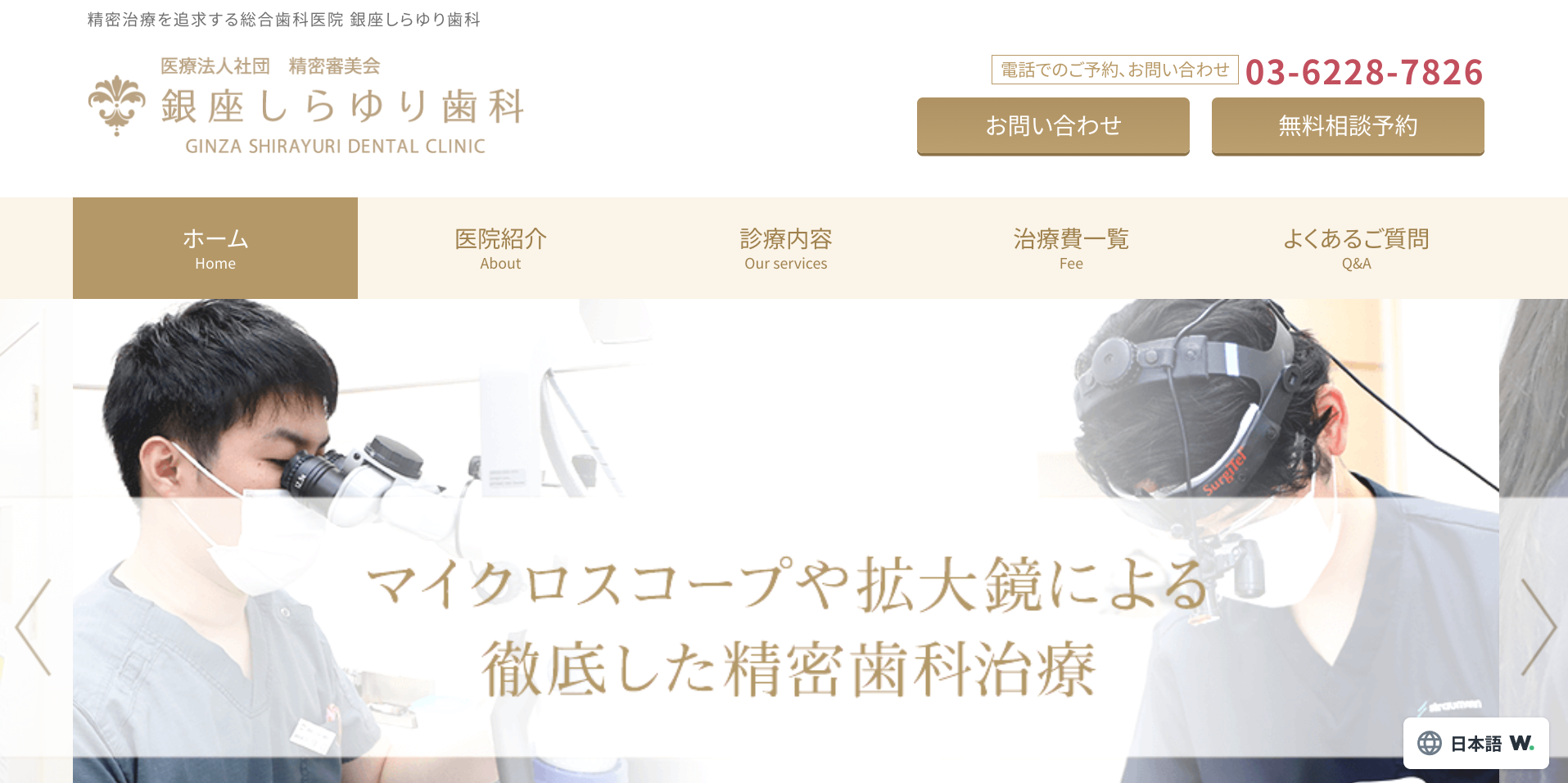 銀座しらゆり歯科キャプチャ