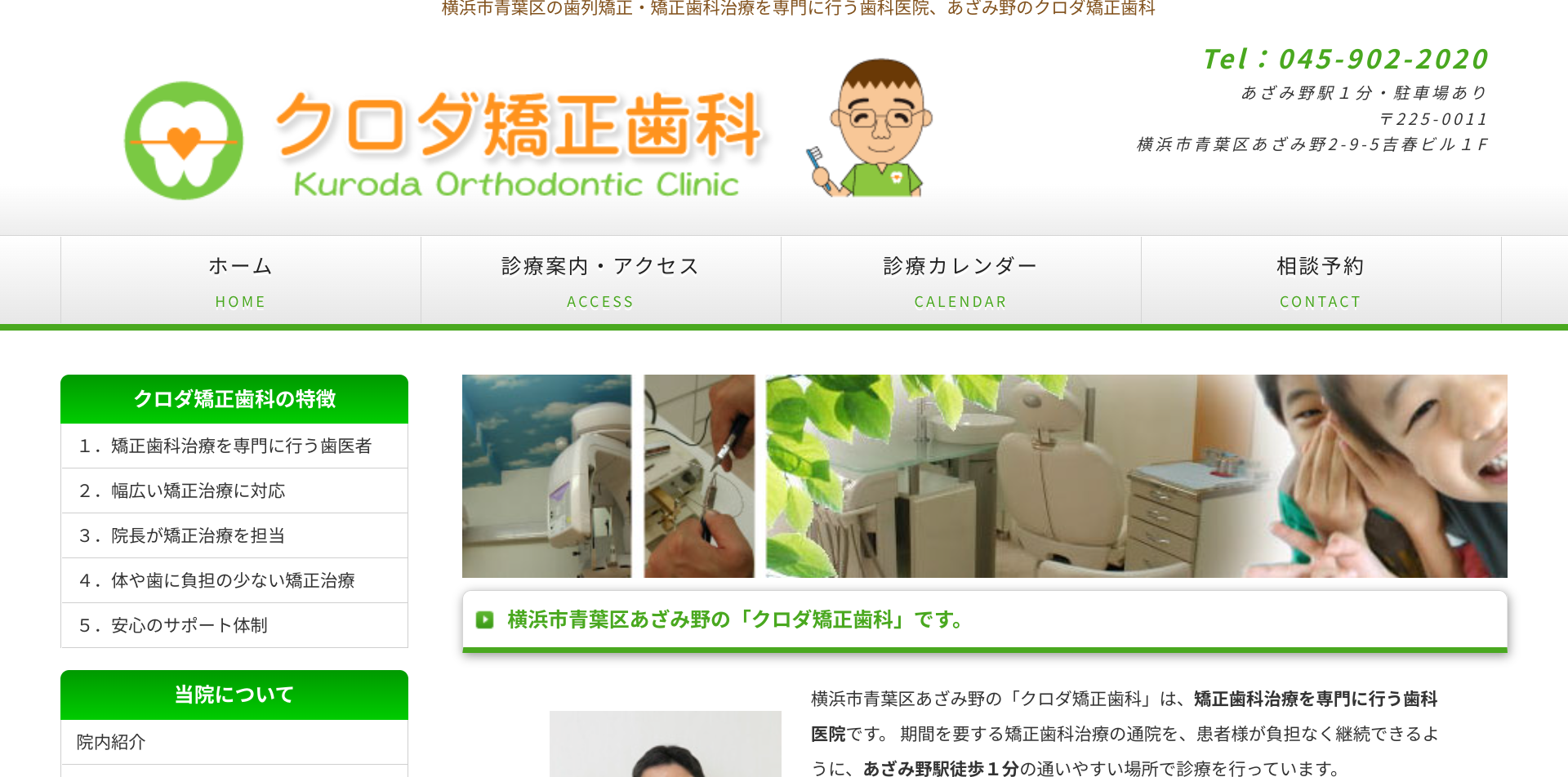 クロダ矯正歯科キャプチャ