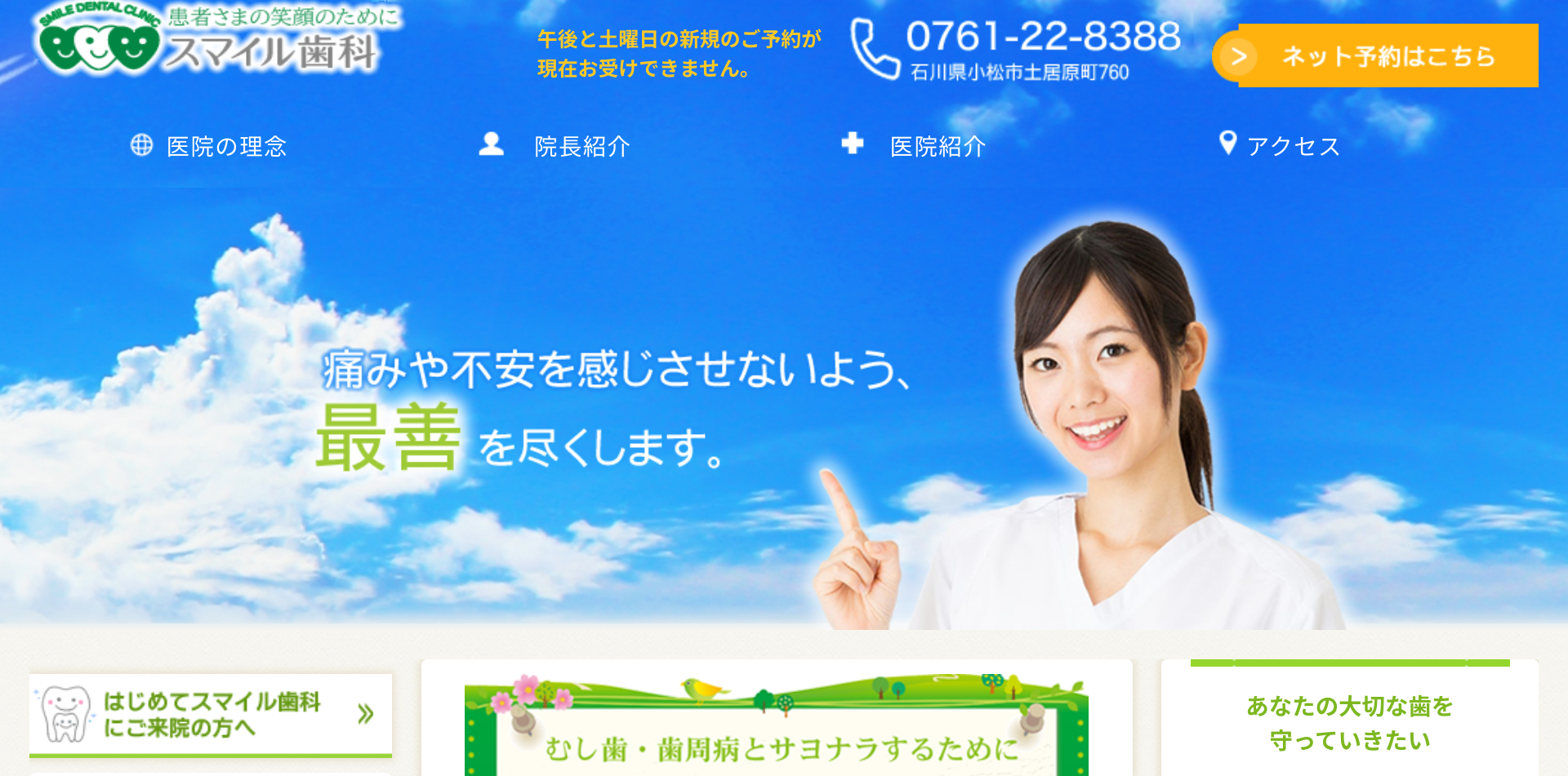 スマイル歯科キャプチャ