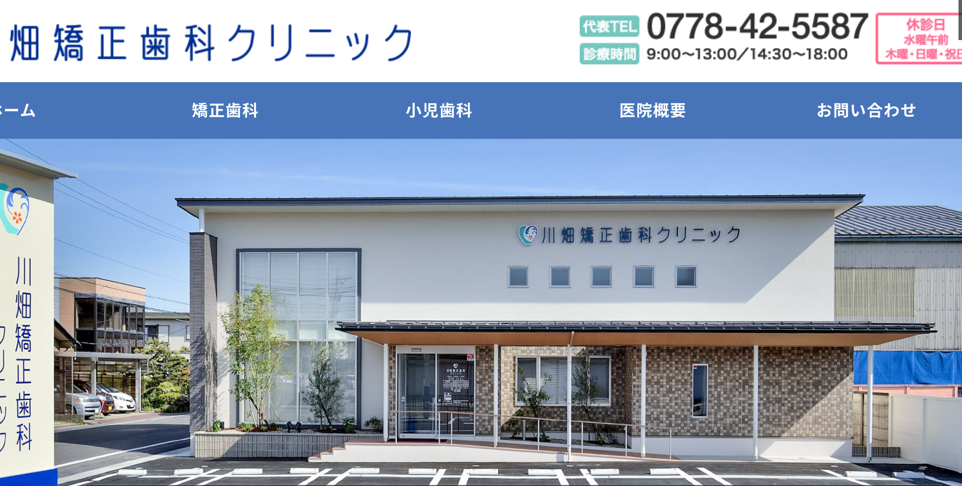 川畑矯正歯科クリニックキャプチャ