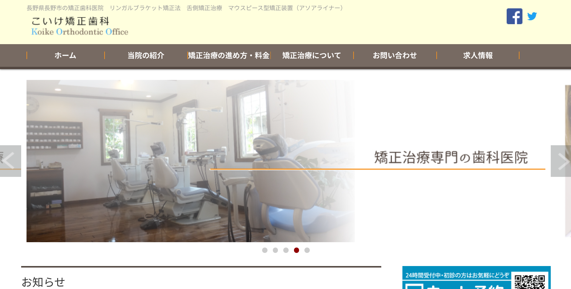 こいけ矯正歯科キャプチャ