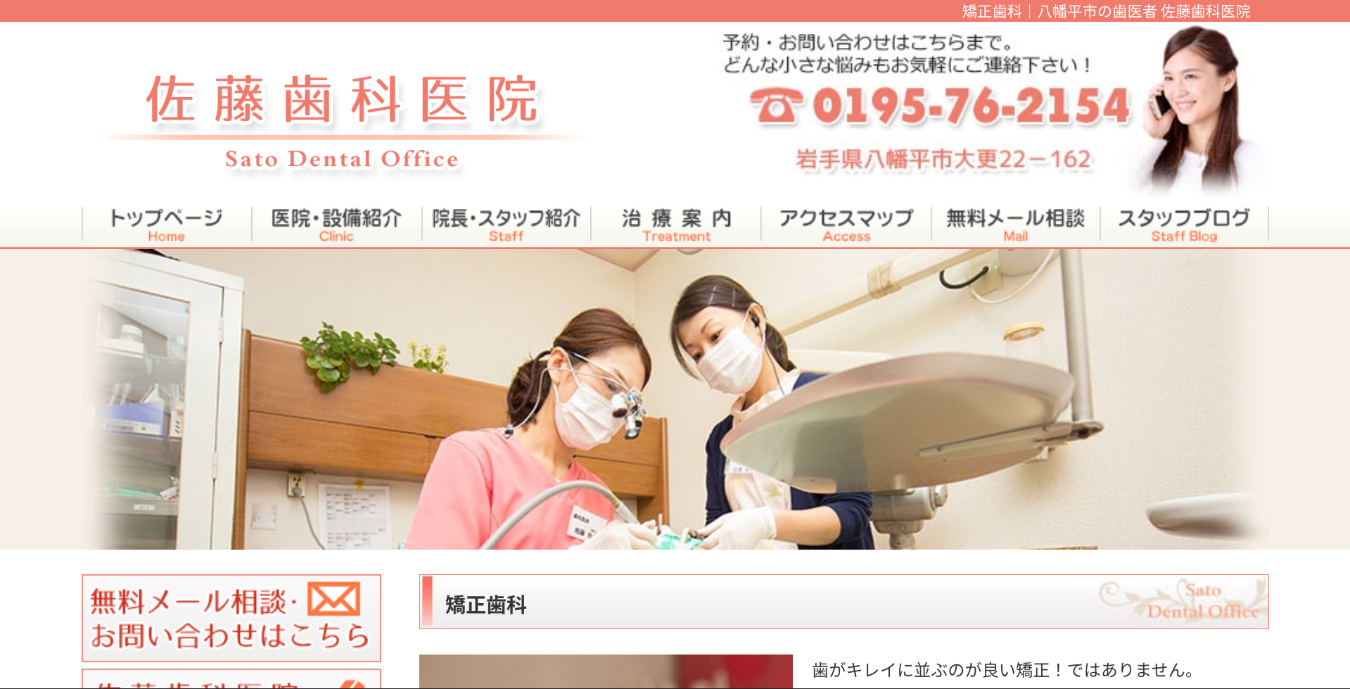 佐藤歯科医院キャプチャ