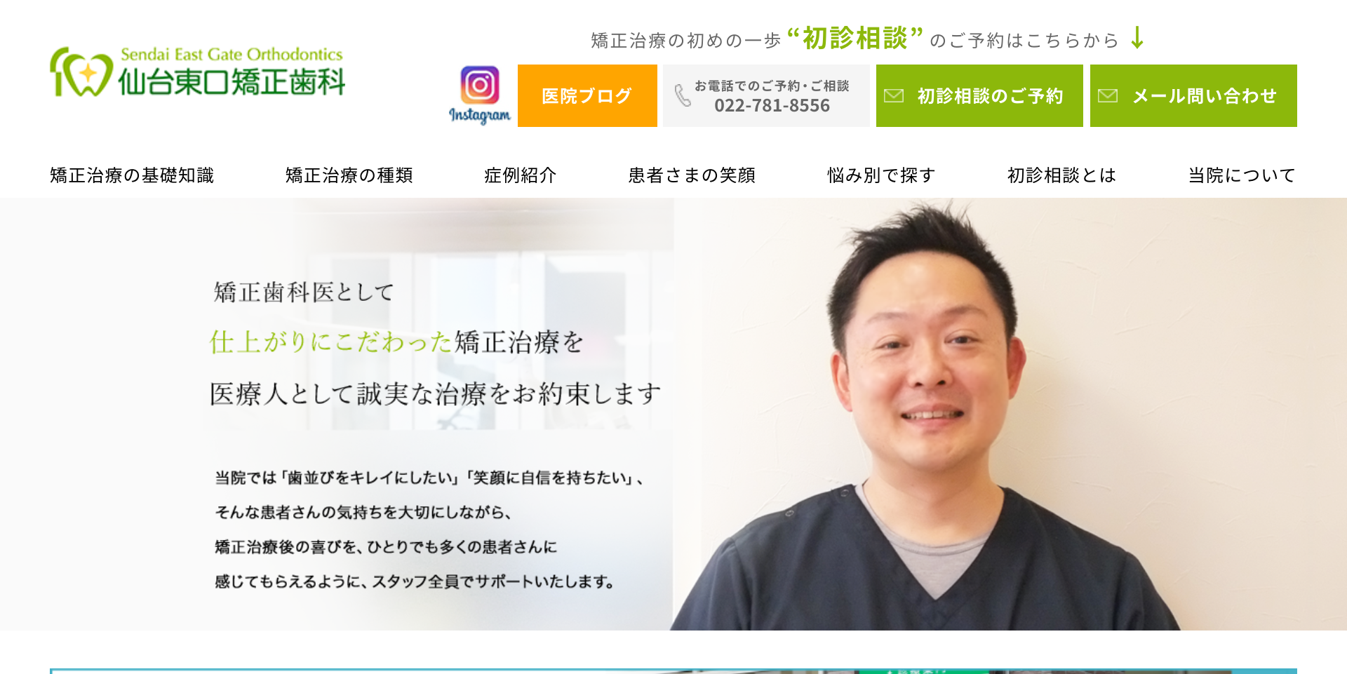 仙台東口矯正歯科キャプチャ