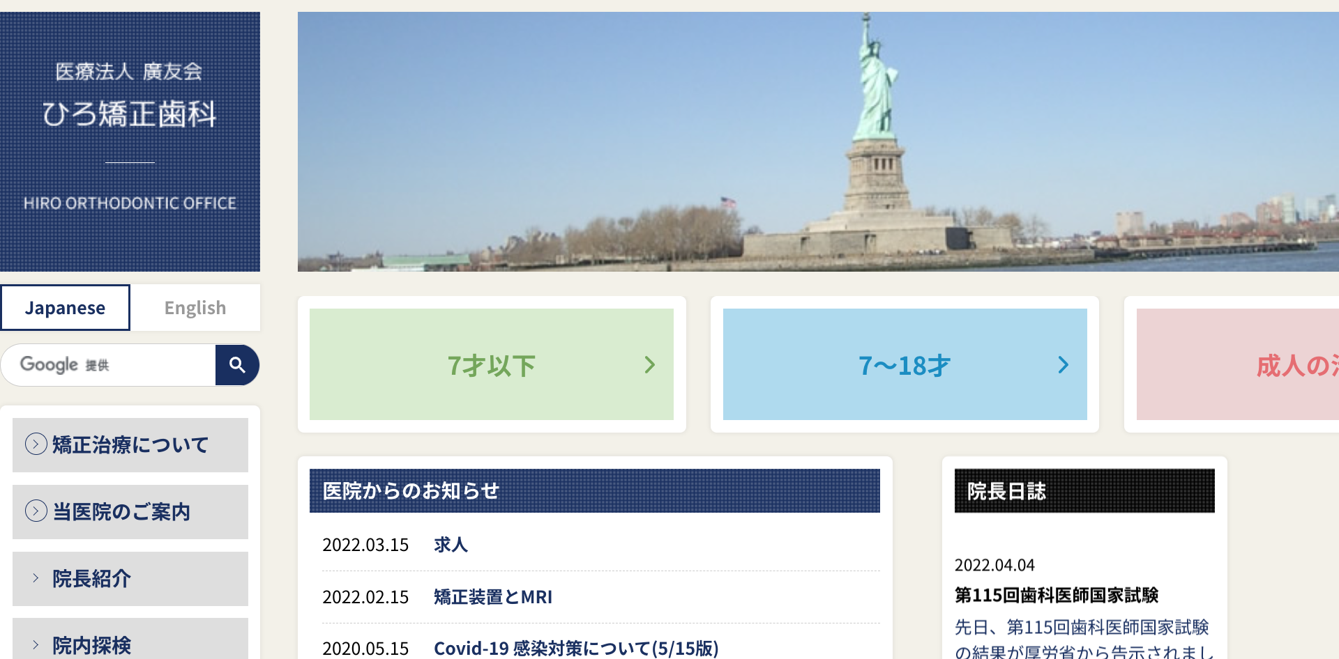 ひろ矯正歯科キャプチャ