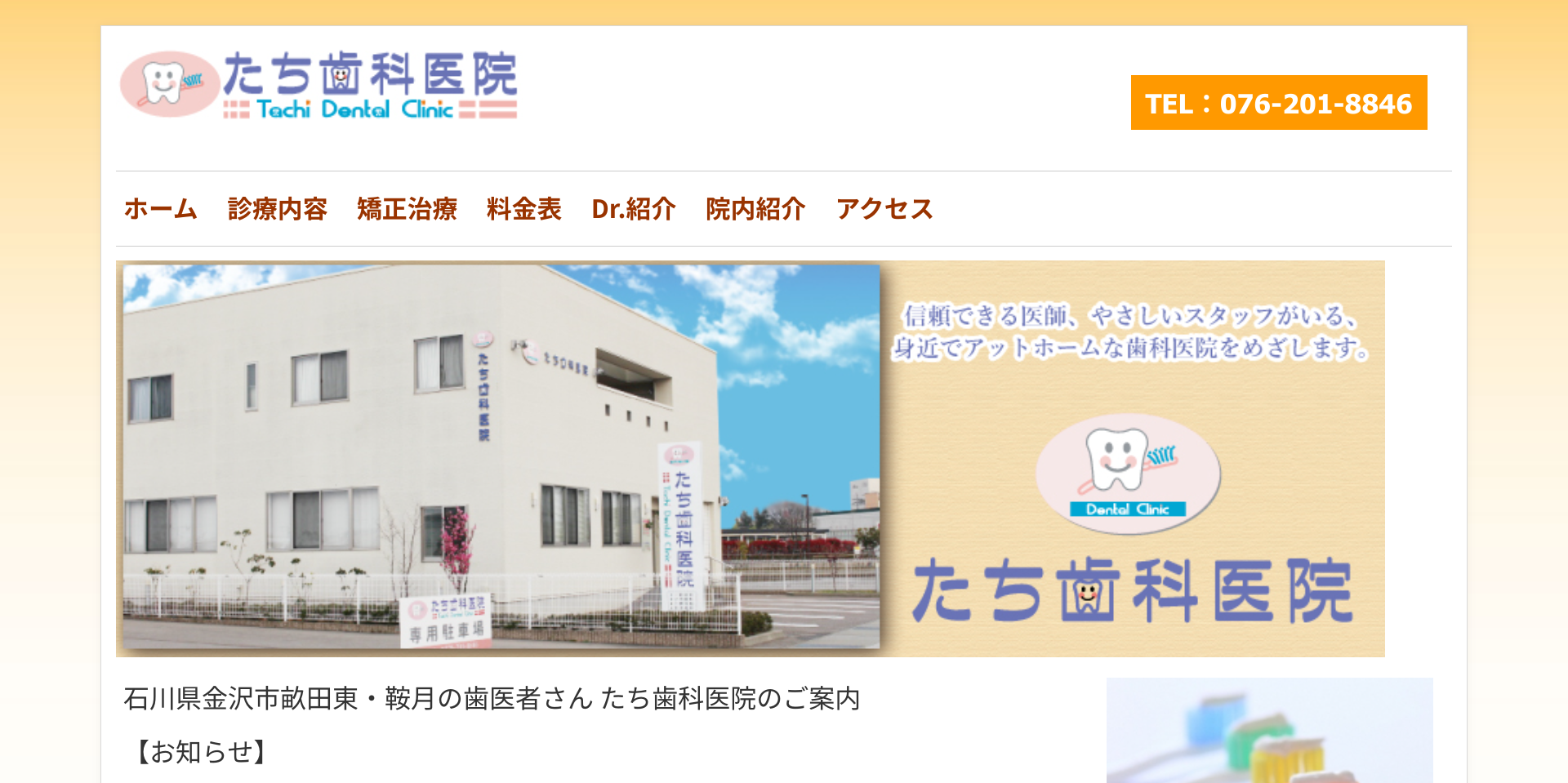 たち歯科医院キャプチャ
