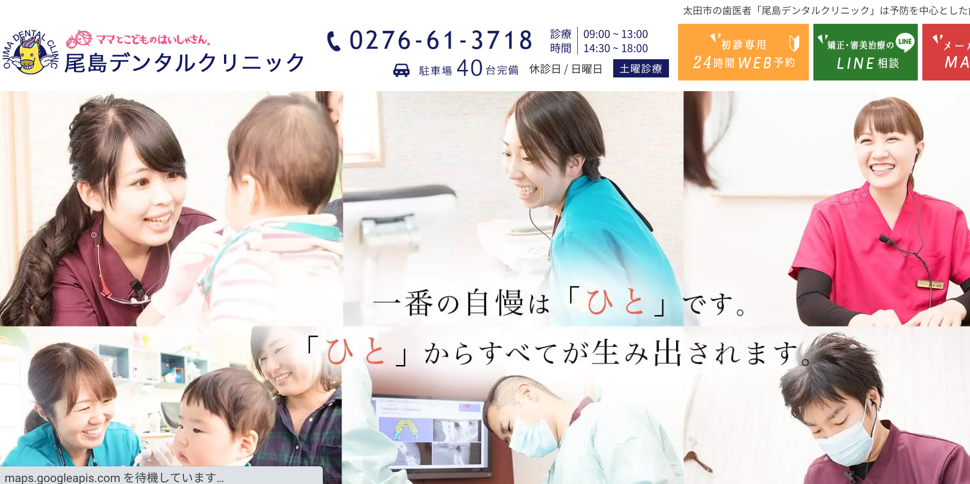 尾島デンタルクリニックキャプチャ