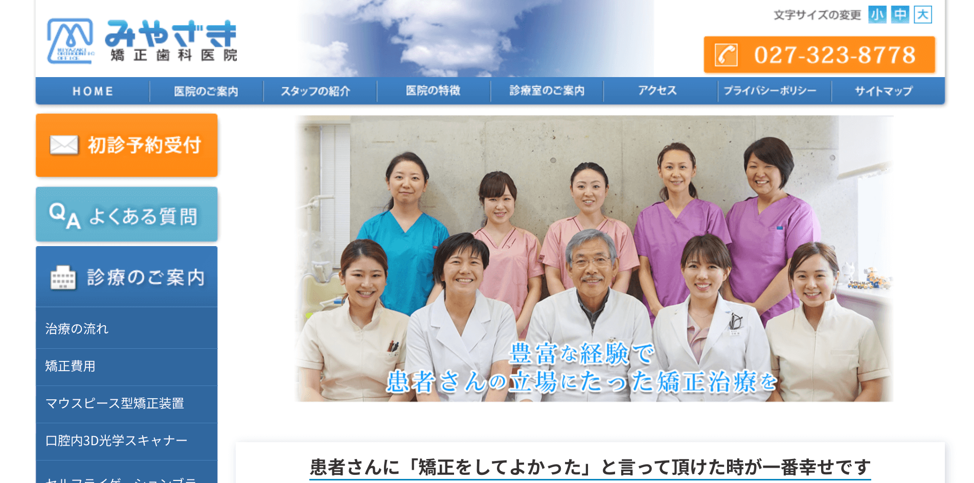 みやざき矯正歯科医院キャプチャ