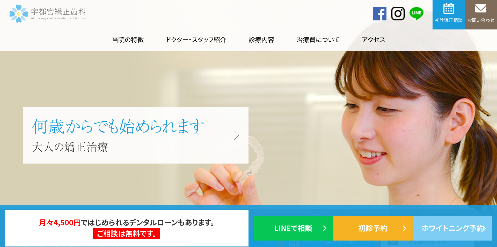宇都宮矯正歯科キャプチャ