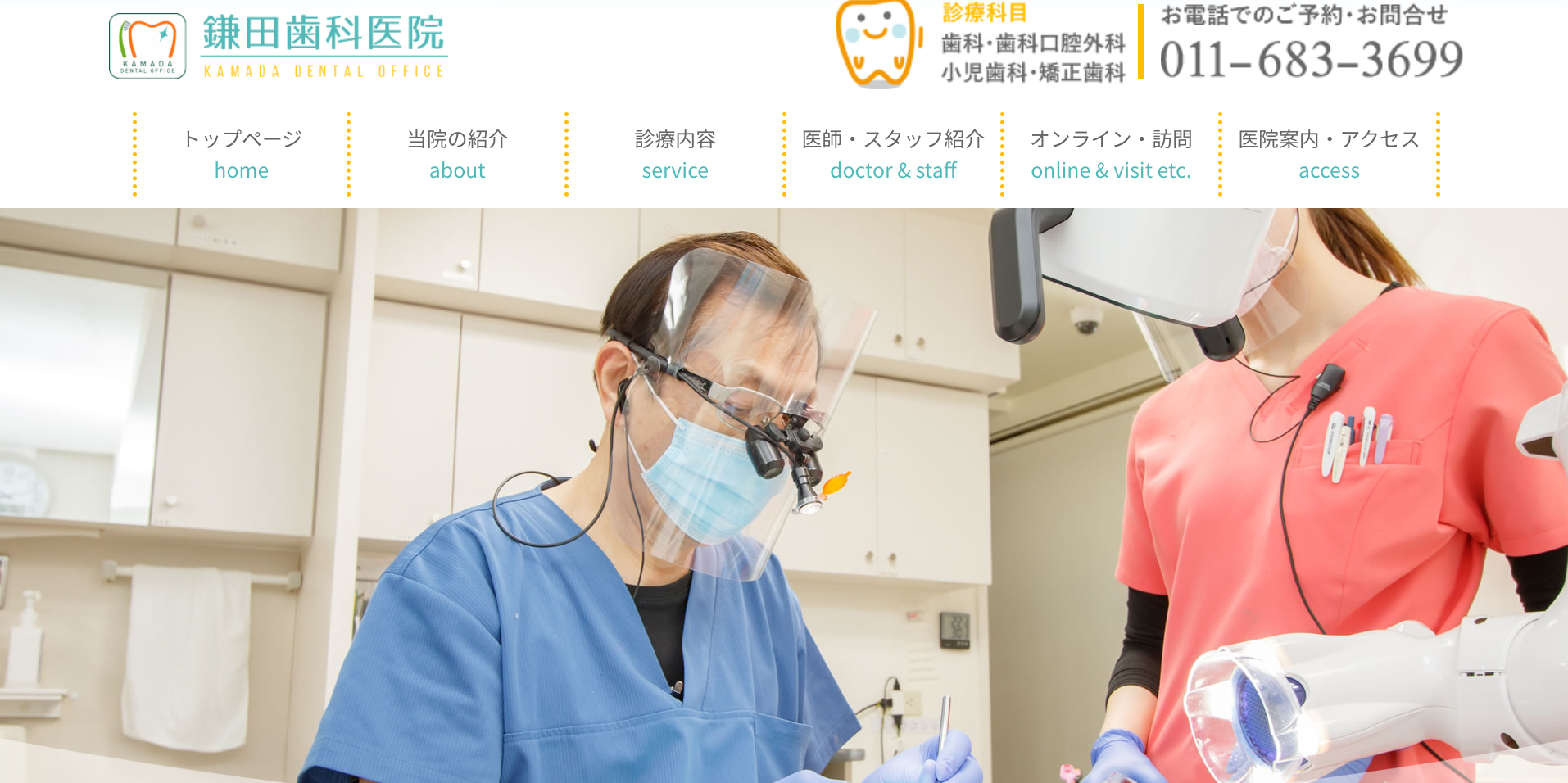 鎌田歯科医院キャプチャ