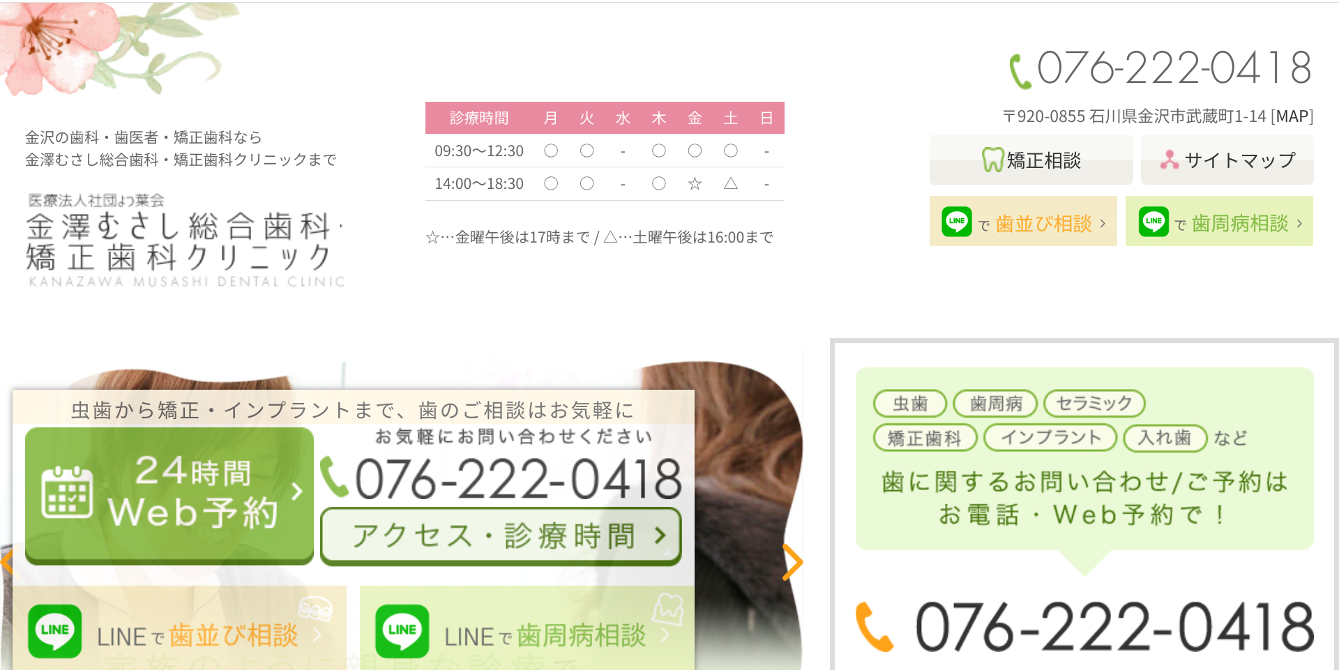 金澤むさし総合歯科・矯正歯科キャプチャ