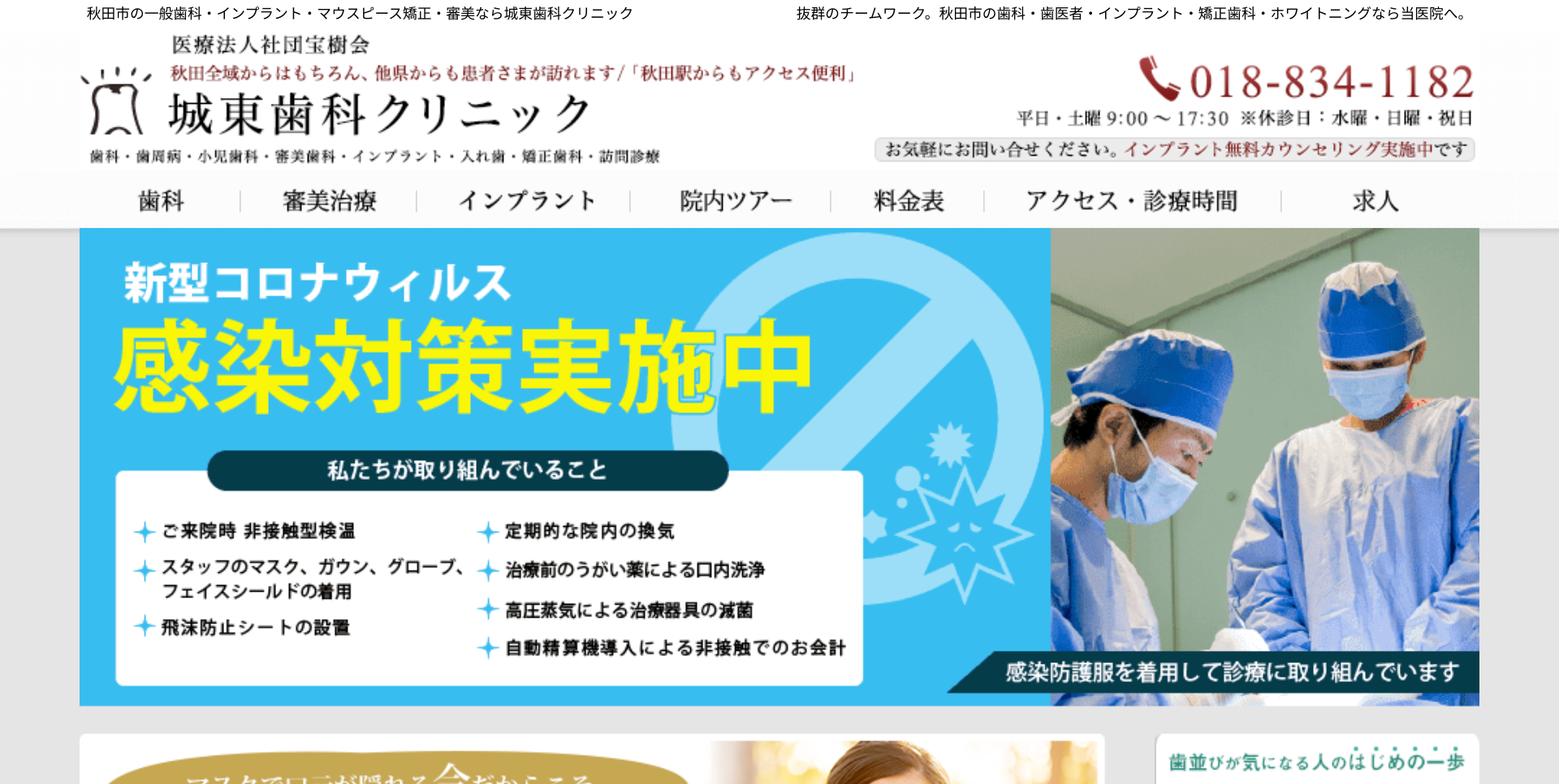 城東歯科クリニックキャプチャ