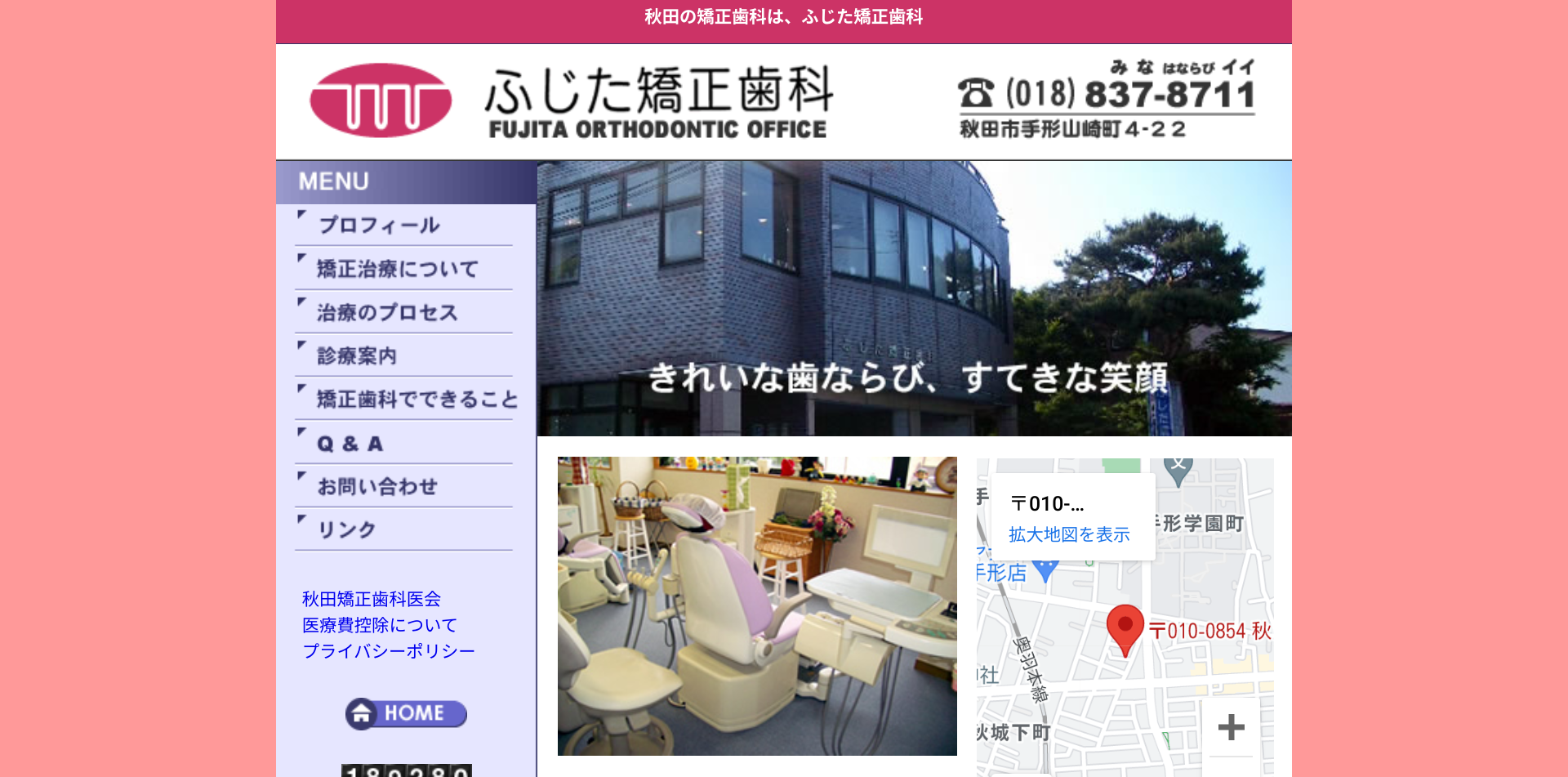 ふじた矯正歯科キャプチャ