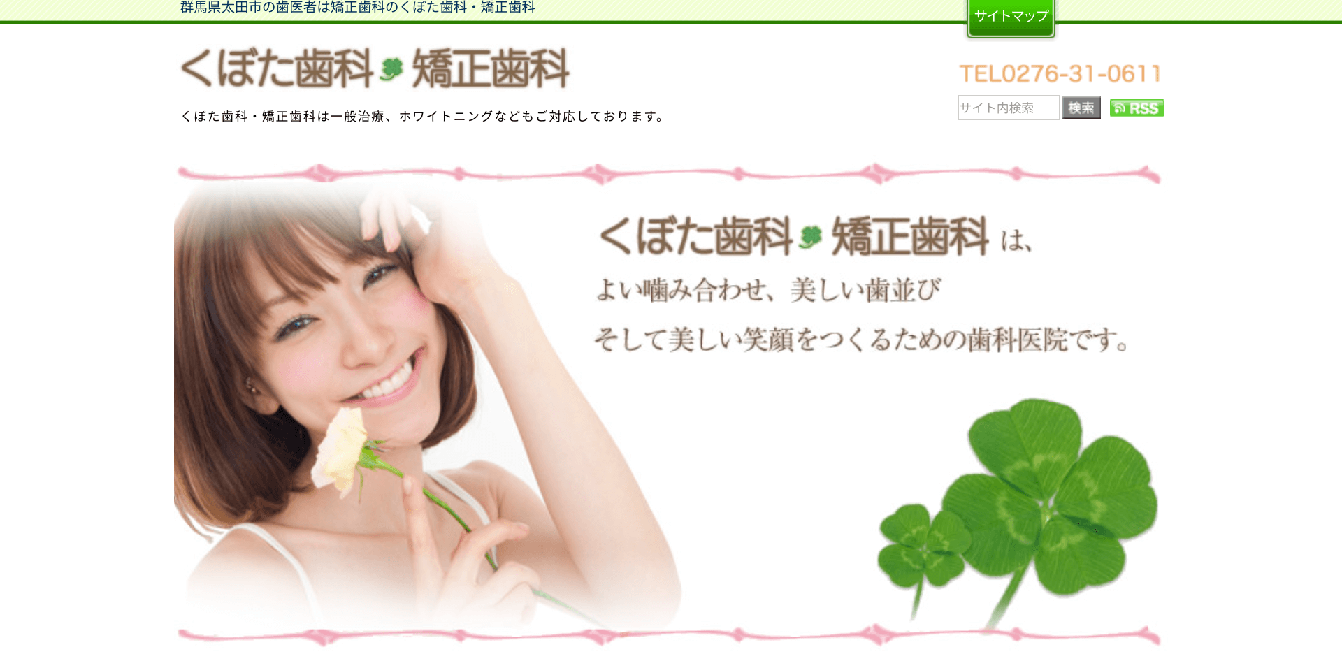 くぼた歯科・矯正歯科キャプチャ