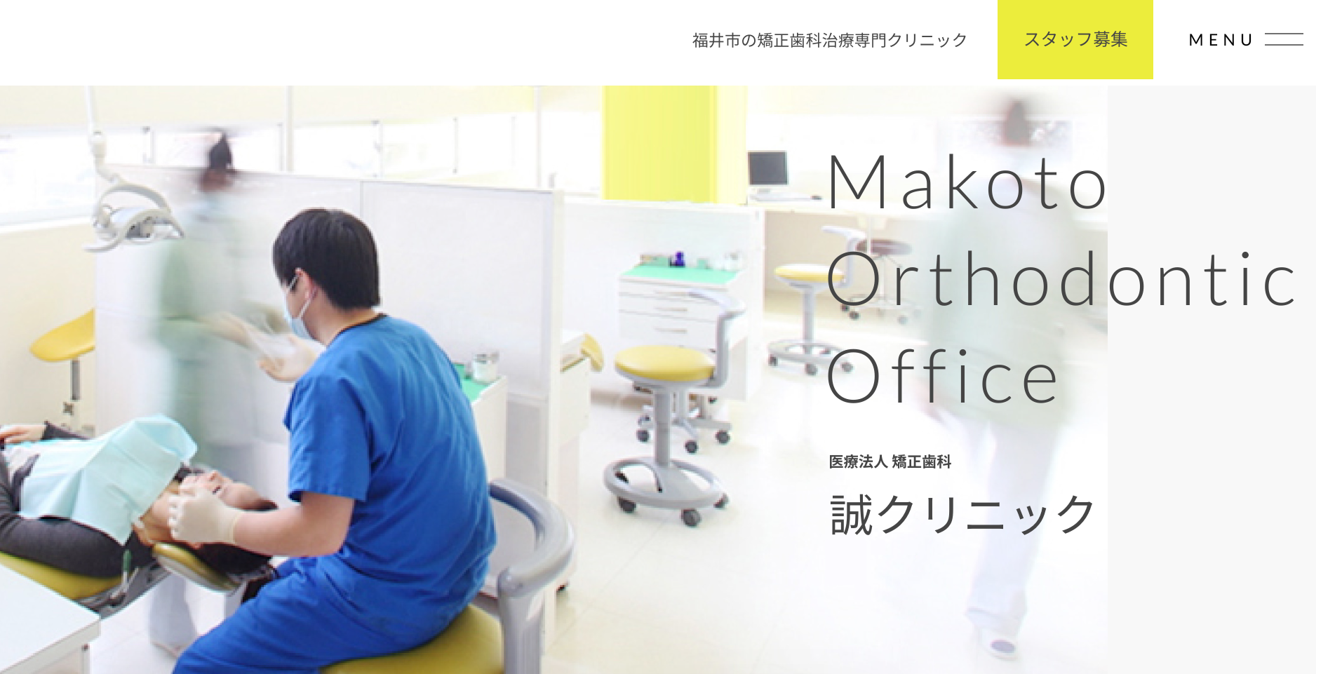 誠クリニックキャプチャ