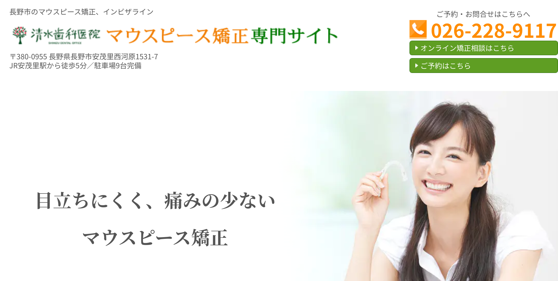 清水歯科医院キャプチャ