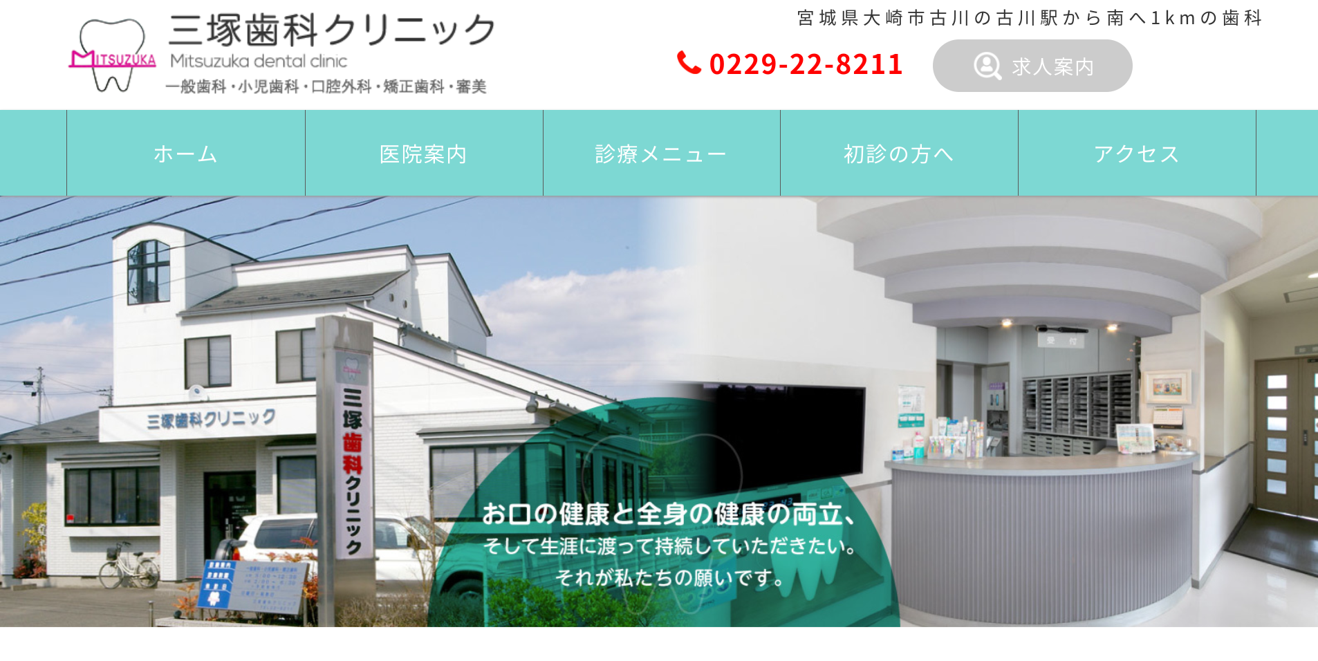 三塚歯科クリニックキャプチャ