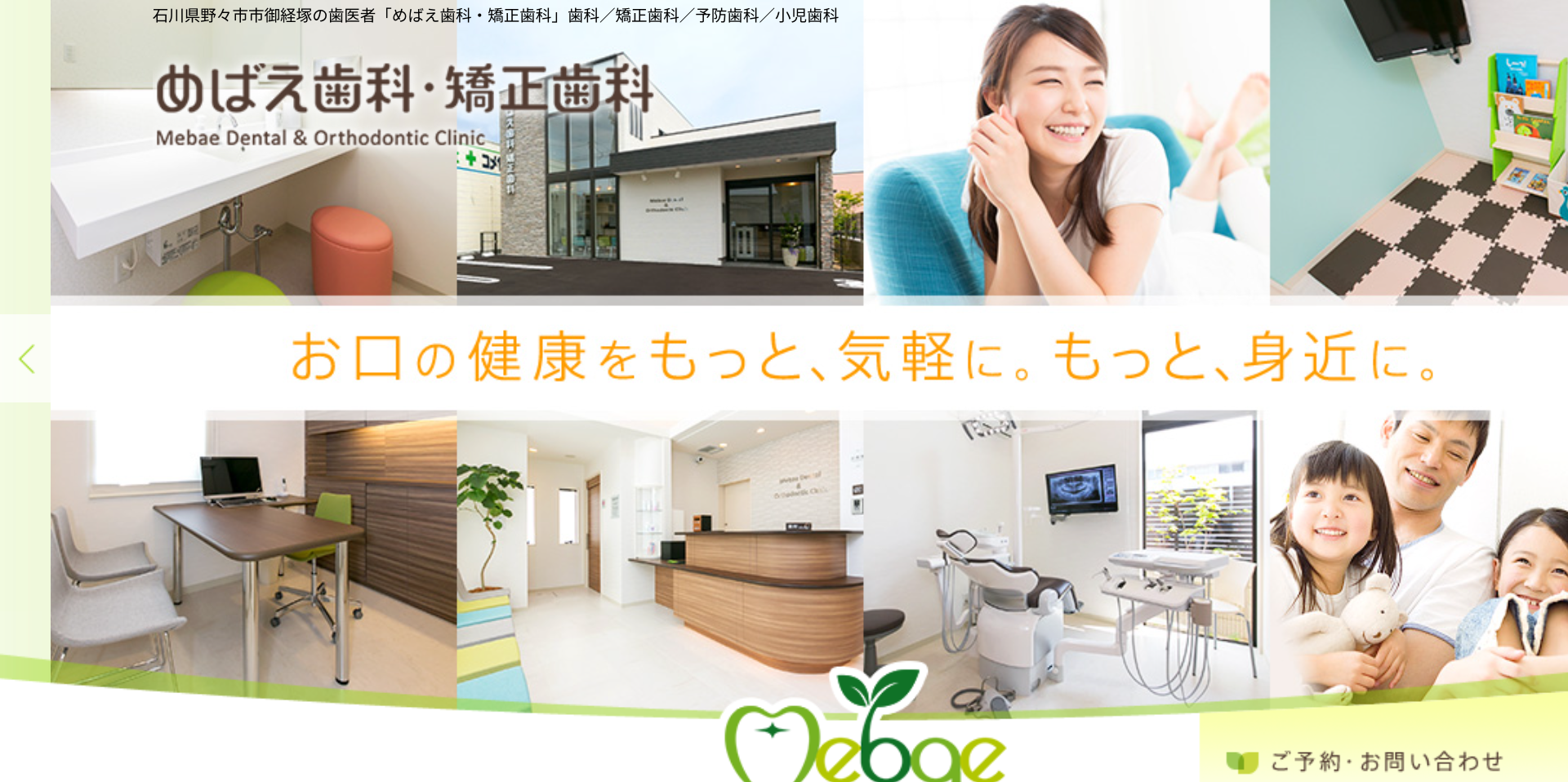 めばえ歯科・矯正歯科キャプチャ