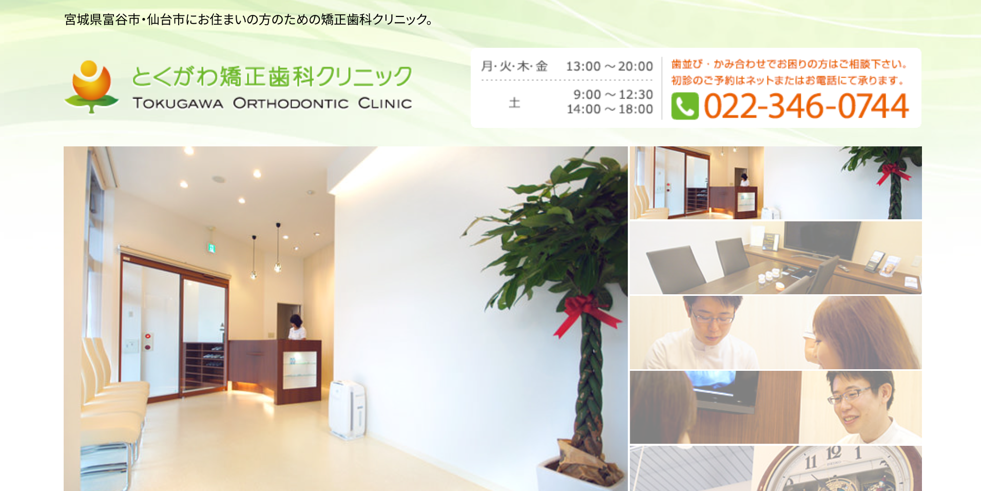 とくがわ矯正歯科クリニックキャプチャ