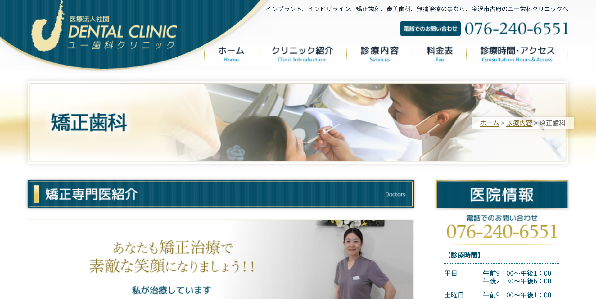 ユー歯科クリニックキャプチャ