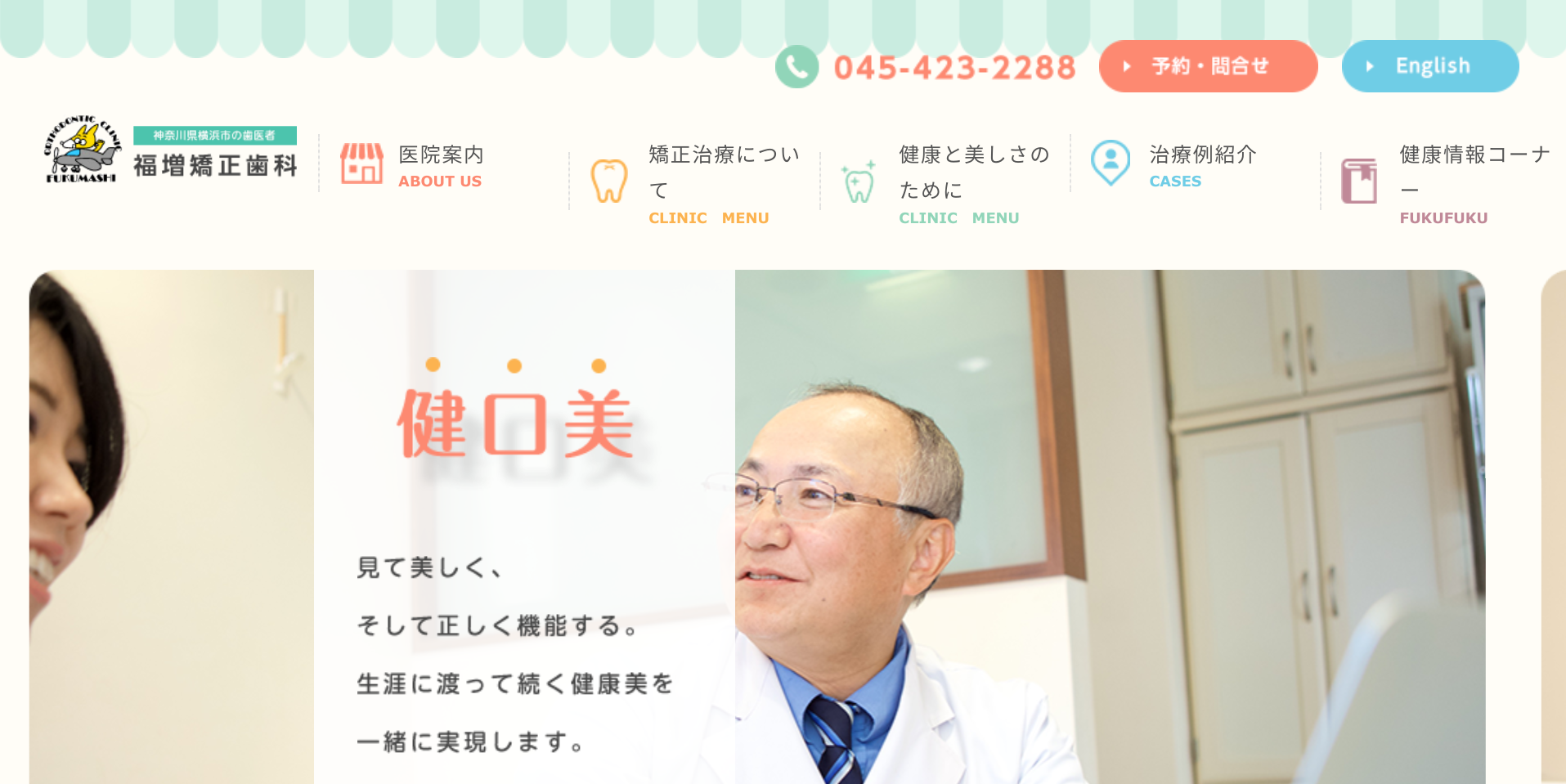 福増矯正歯科キャプチャ