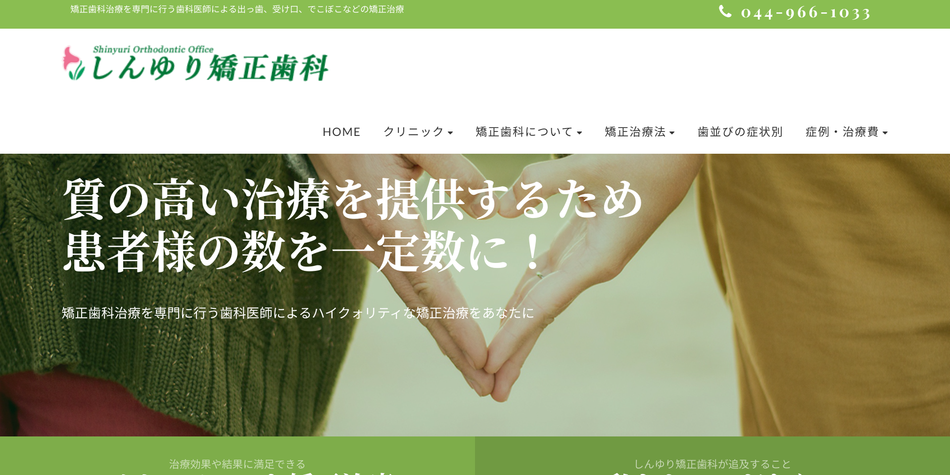 しんゆり矯正歯科キャプチャ