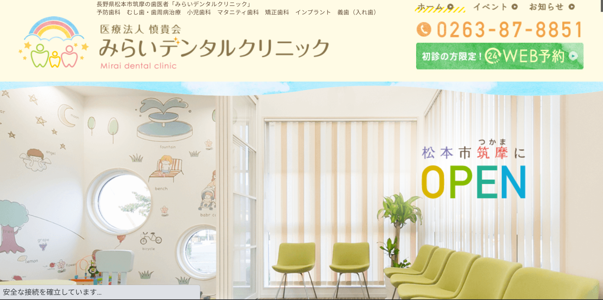みらいデンタルクリニックキャプチャ