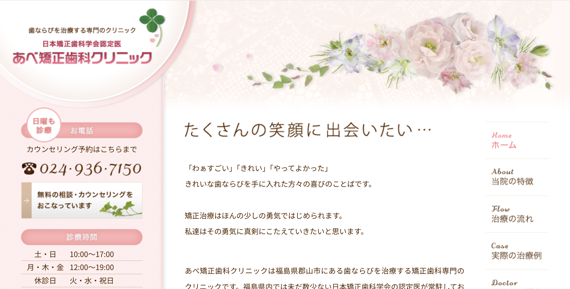 あべ矯正歯科クリニックキャプチャ