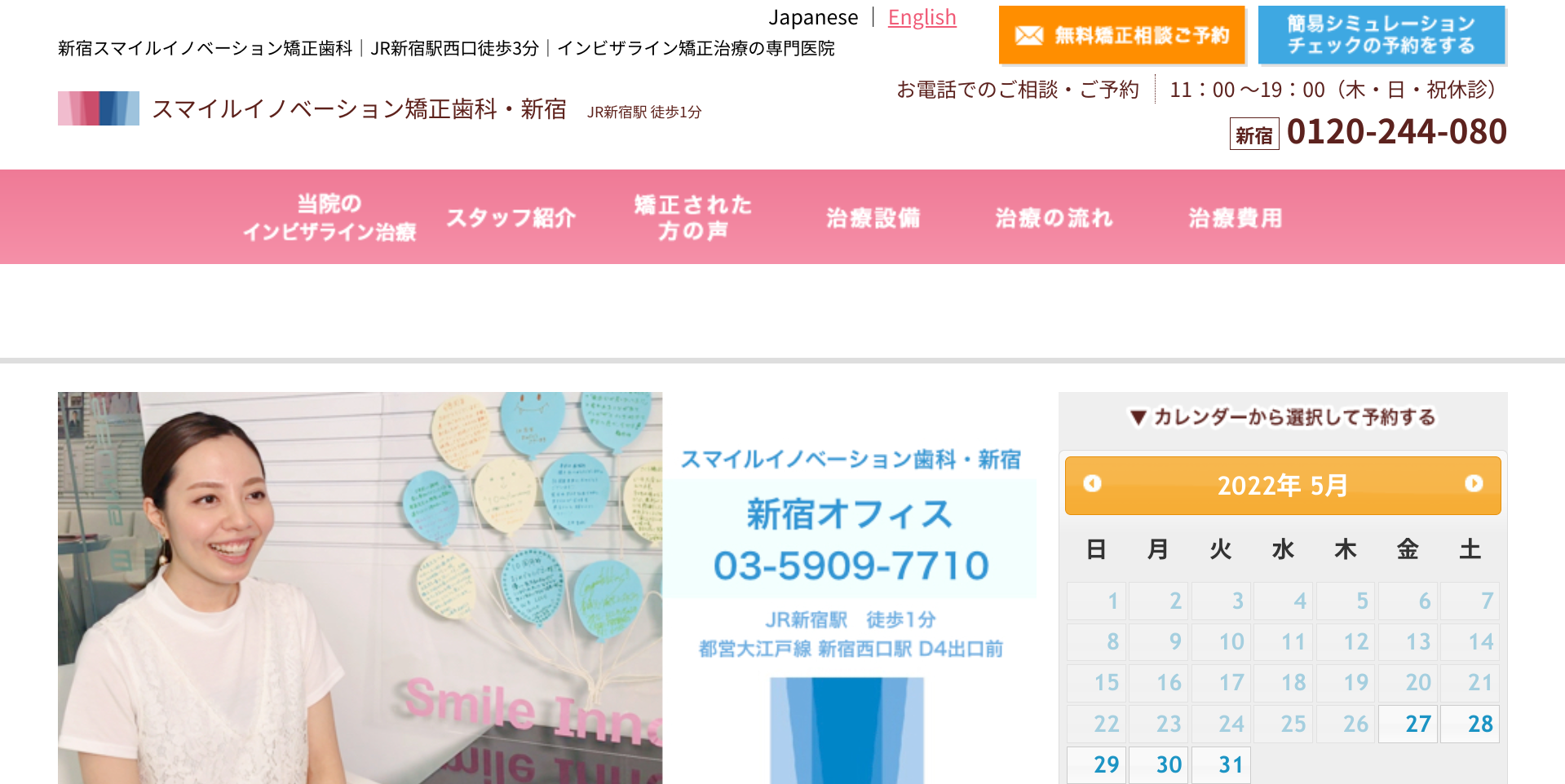スマイルイノベーション矯正歯科・新宿キャプチャ
