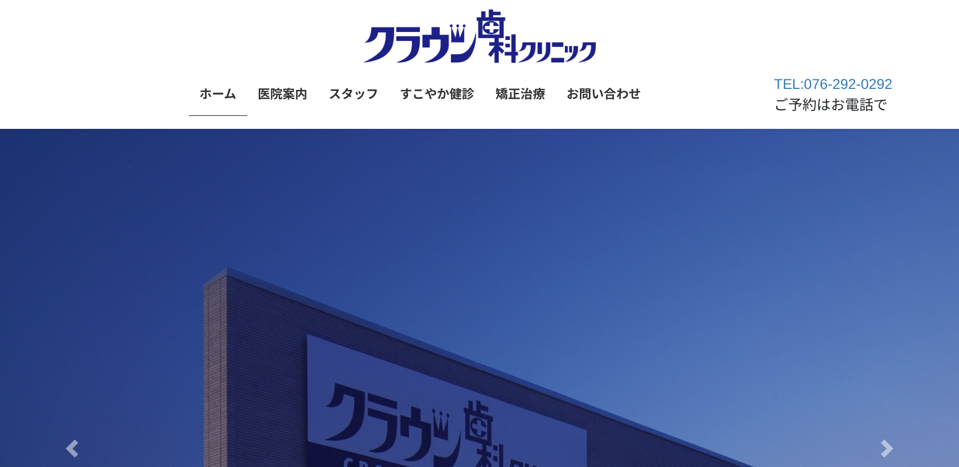 クラウン歯科クリニックキャプチャ