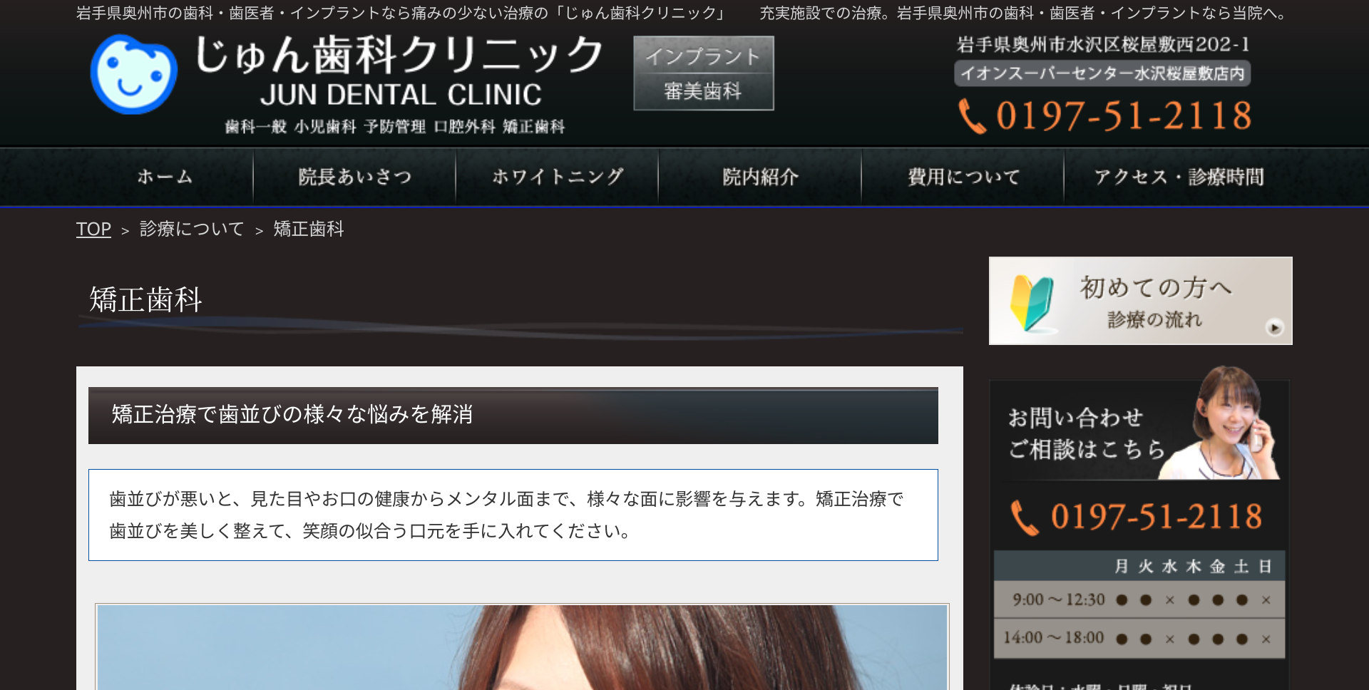 じゅん歯科クリニックキャプチャ