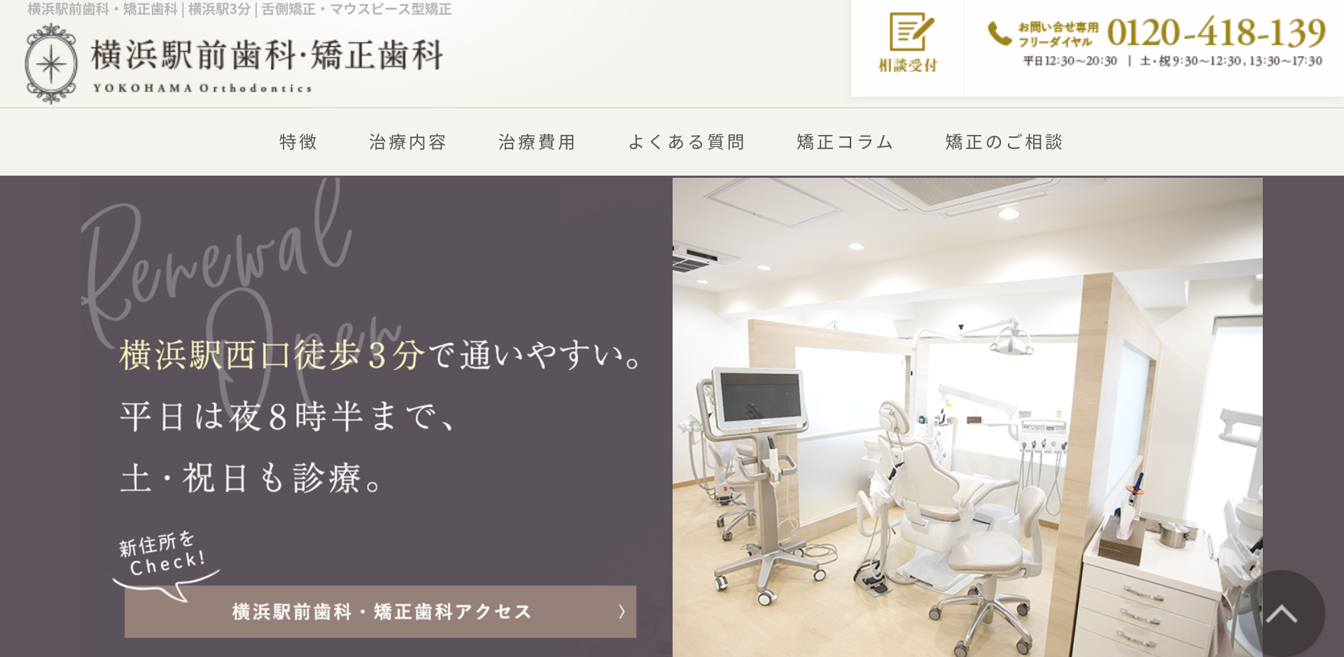 横浜駅前歯科・矯正歯科キャプチャ
