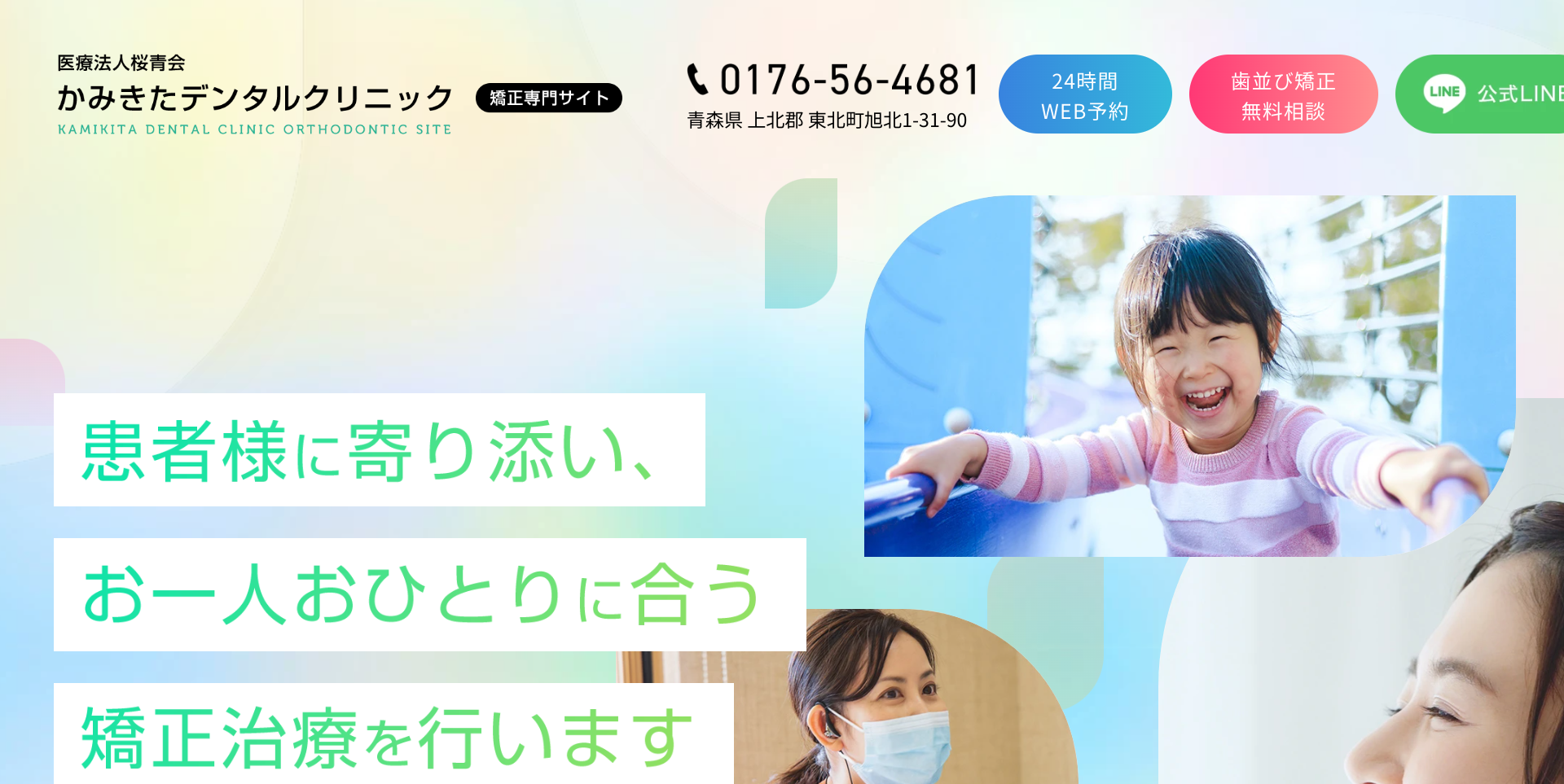 かみきたデンタルクリニックキャプチャ