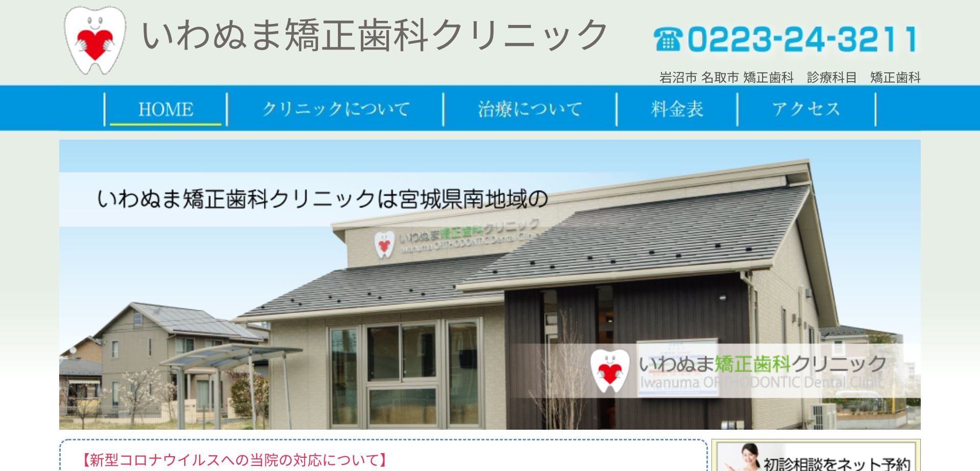 いわぬま矯正歯科クリニックキャプチャ