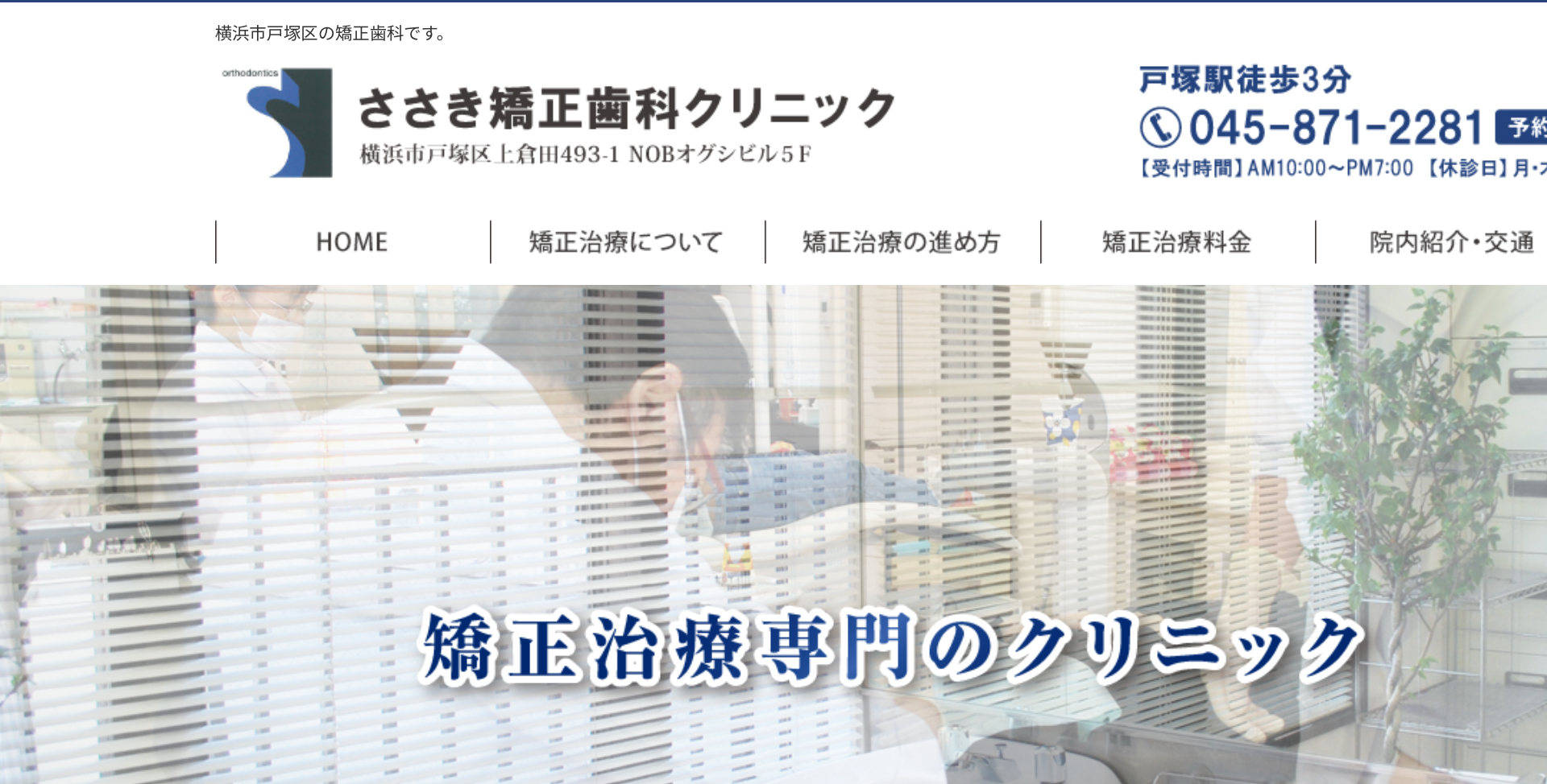 ささき矯正歯科クリニックキャプチャ
