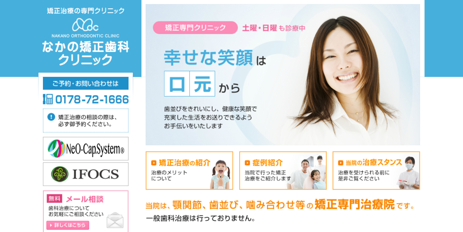 なかの矯正歯科キャプチャ