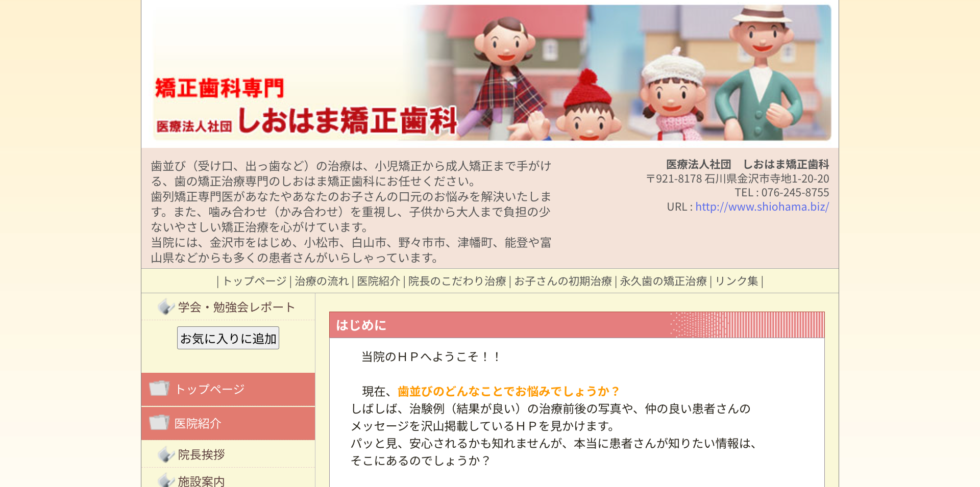 しおはま矯正歯科キャプチャ
