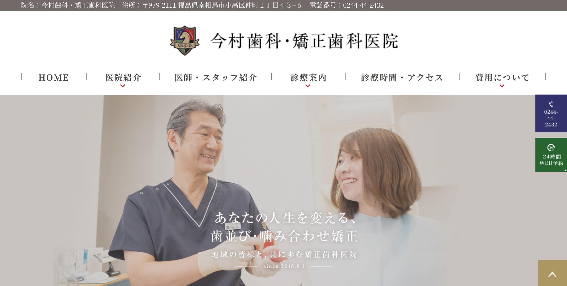 今村歯科・矯正歯科医院キャプチャ