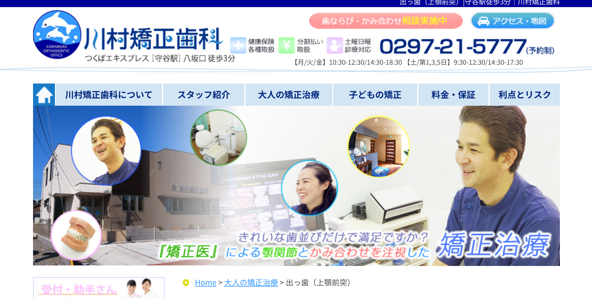 川村矯正歯科キャプチャ