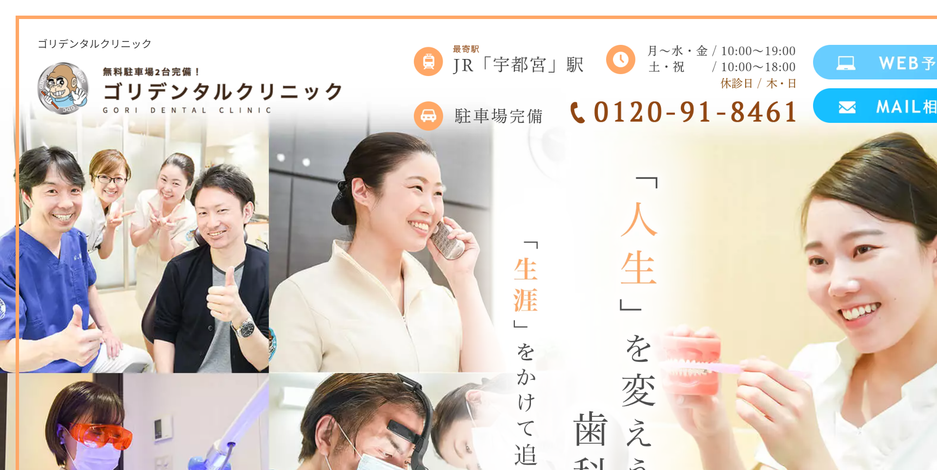 ゴリデンタルクリニックキャプチャ