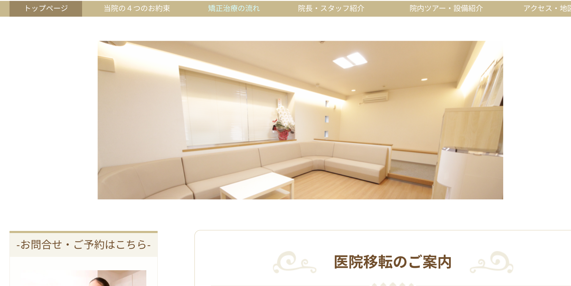 わたなべ矯正歯科キャプチャ