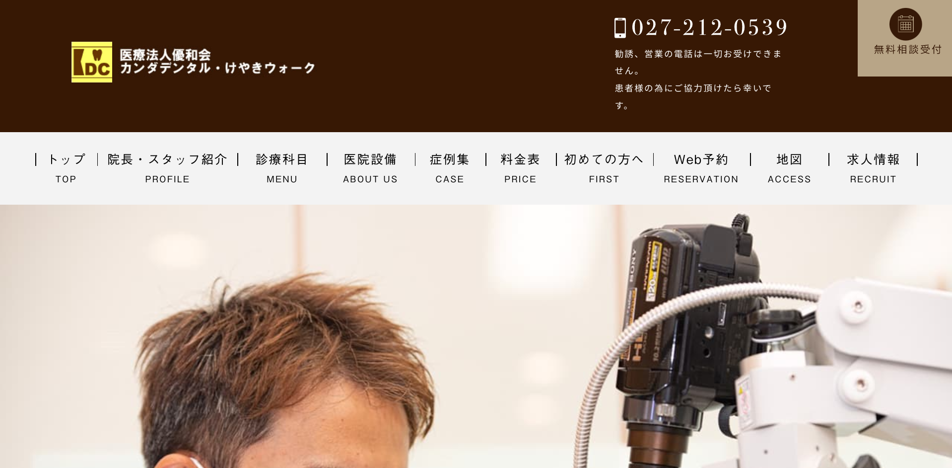 カンダデンタル・けやきウォークキャプチャ