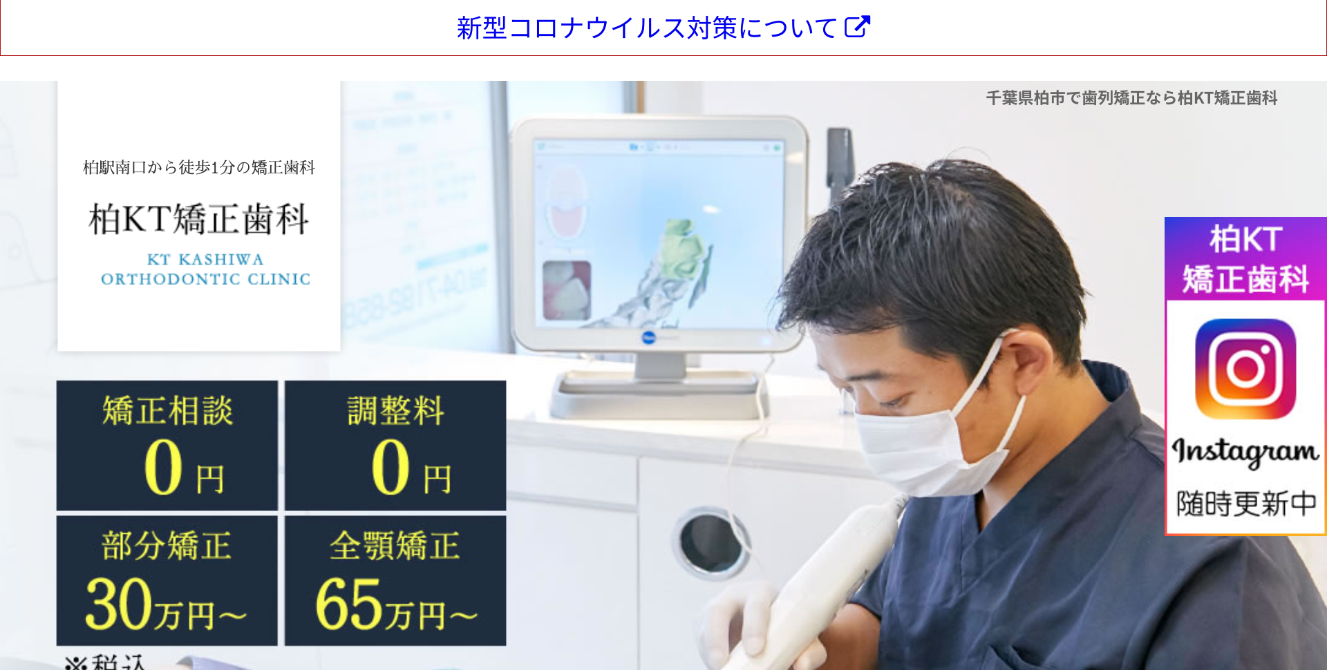 柏KT矯正歯科キャプチャ