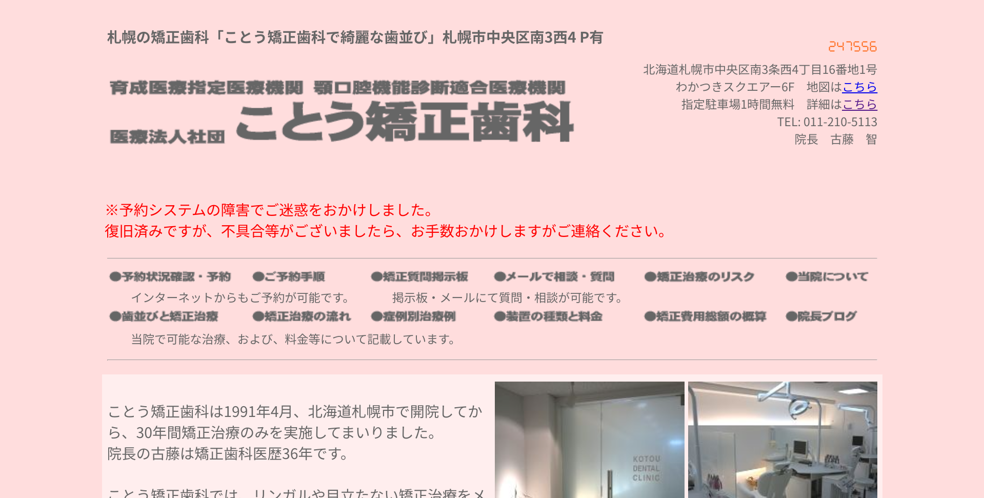 ことう矯正歯科キャプチャ