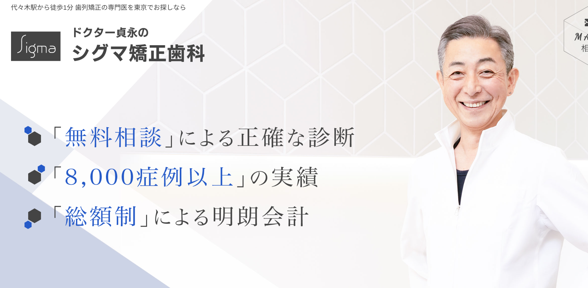 シグマ矯正歯科キャプチャ