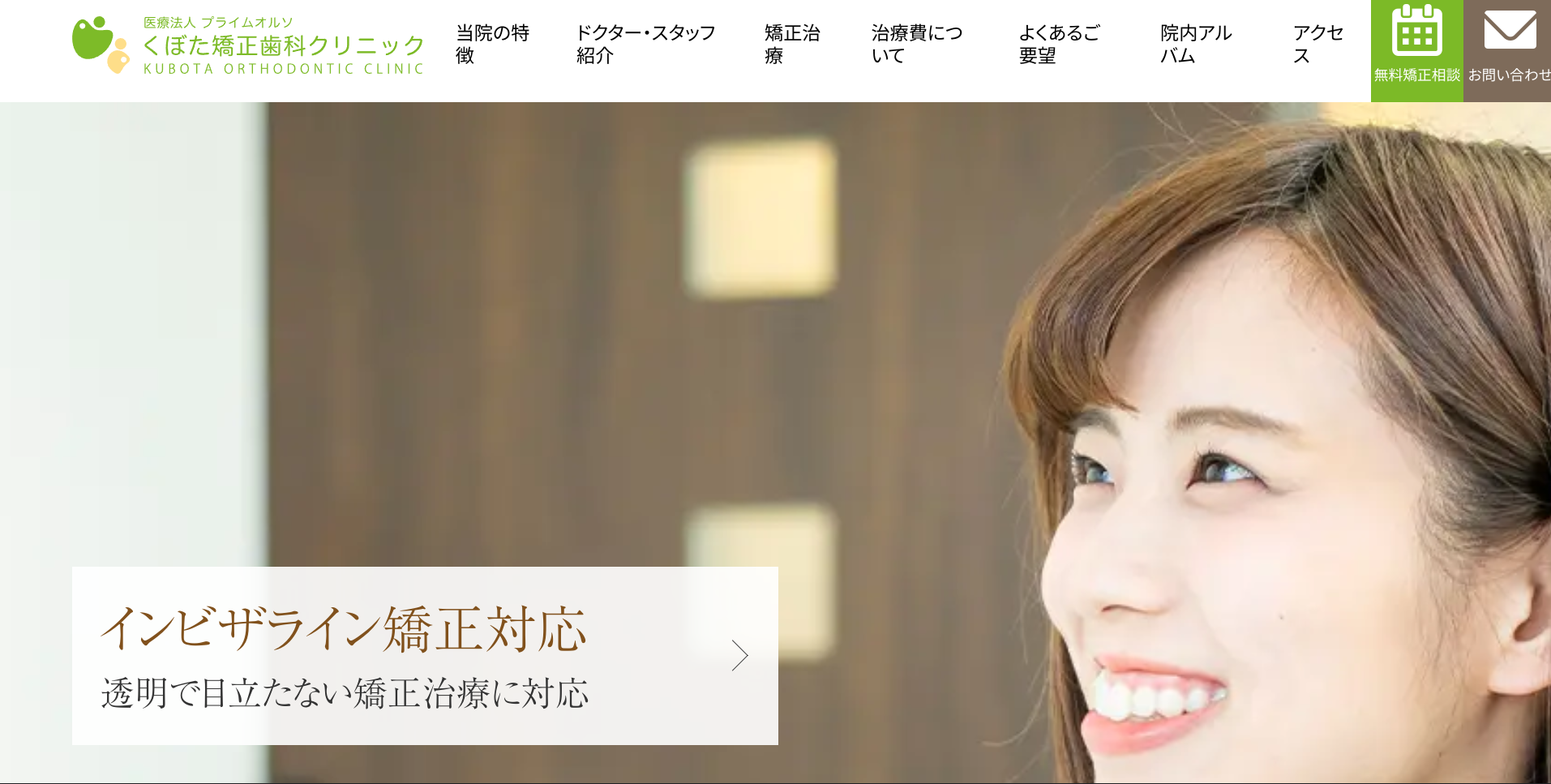 くぼた矯正歯科クリニックキャプチャ