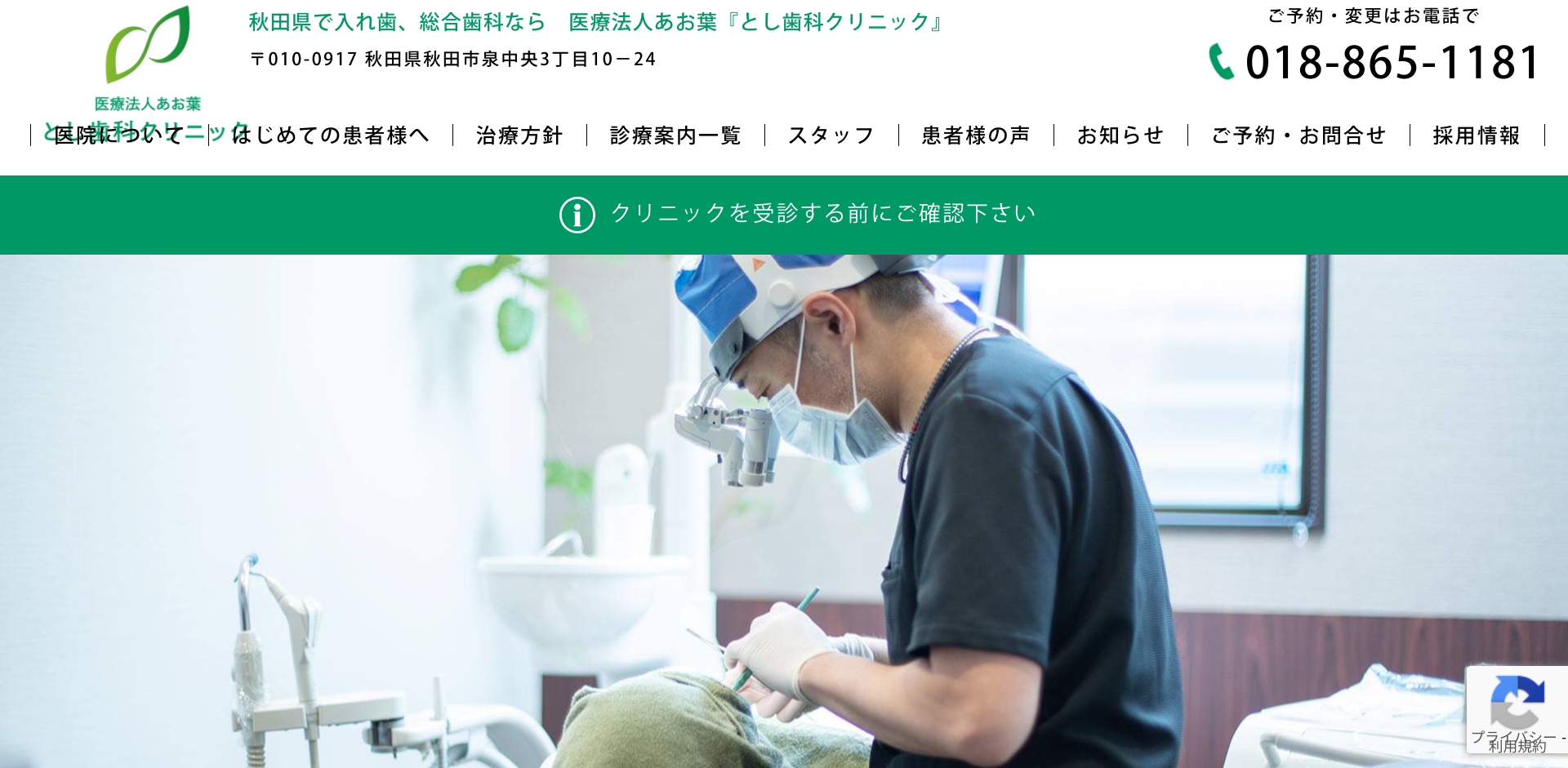 とし歯科クリニックキャプチャ