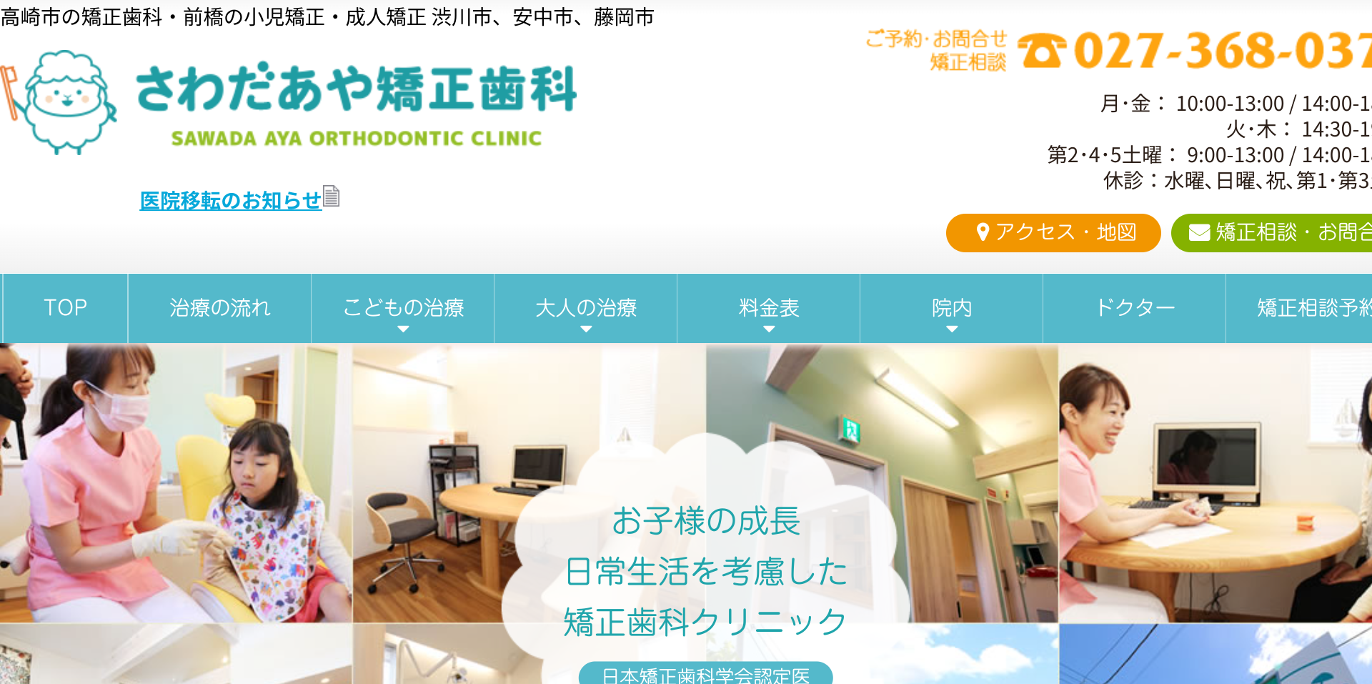 さわだあや矯正歯科キャプチャ